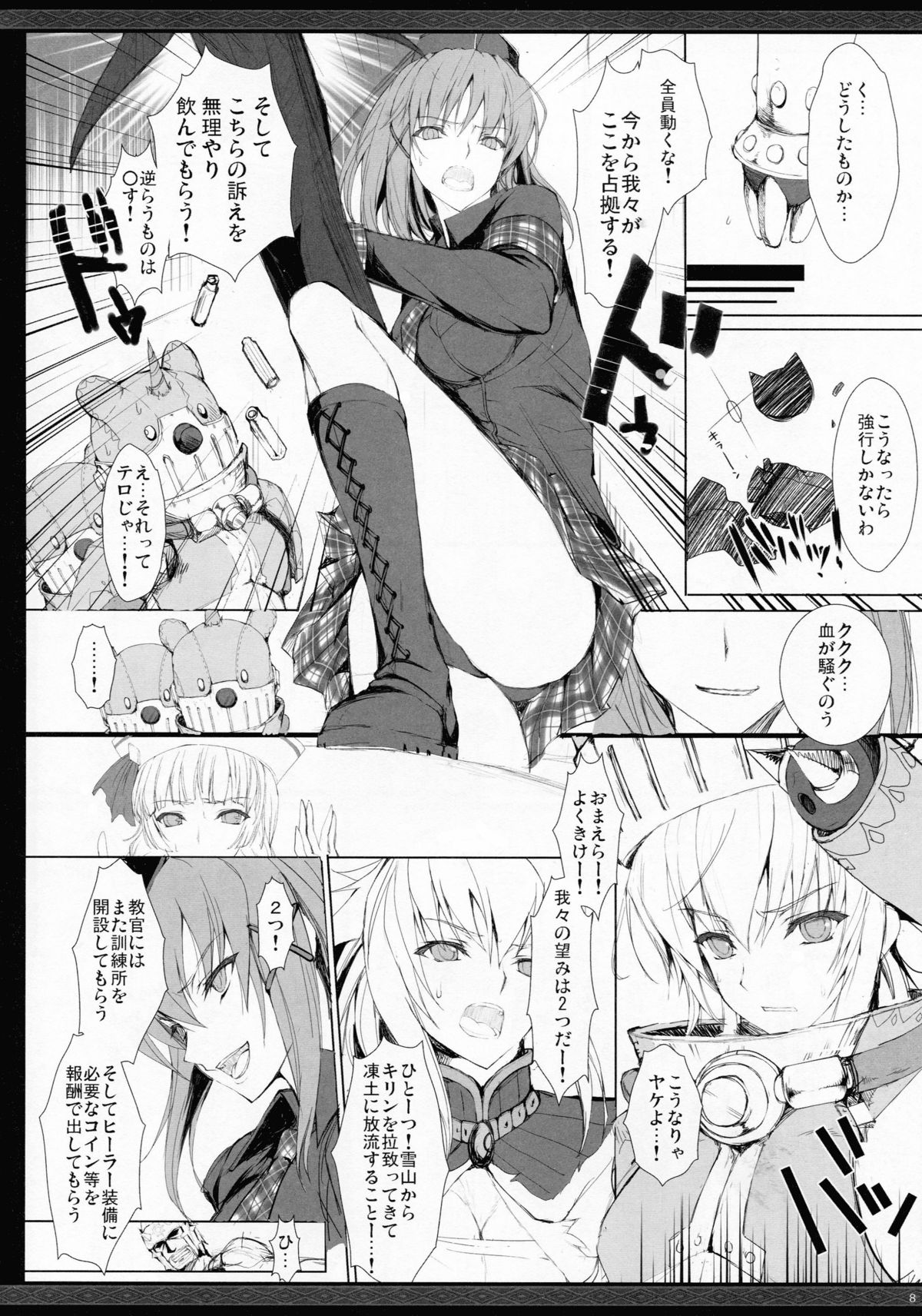 (C81) [UDON-YA (Kizuki Aruchu, ZAN)] Monhan no Erohon G★★2 no Omake no Hon (Monster Hunter) [Decensored] page 7 full