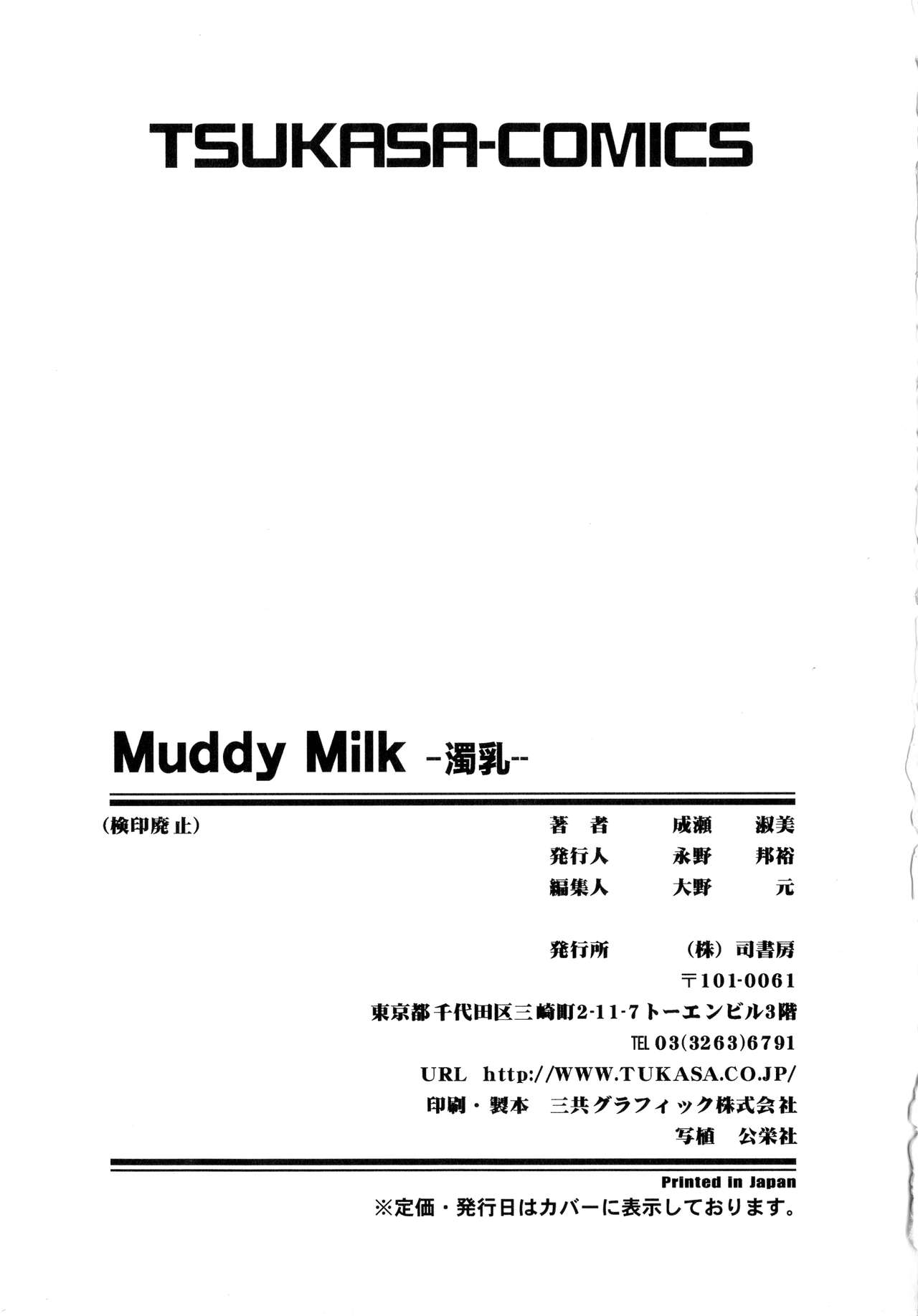 [Naruse Yoshimi] Muddy Milk page 173 full