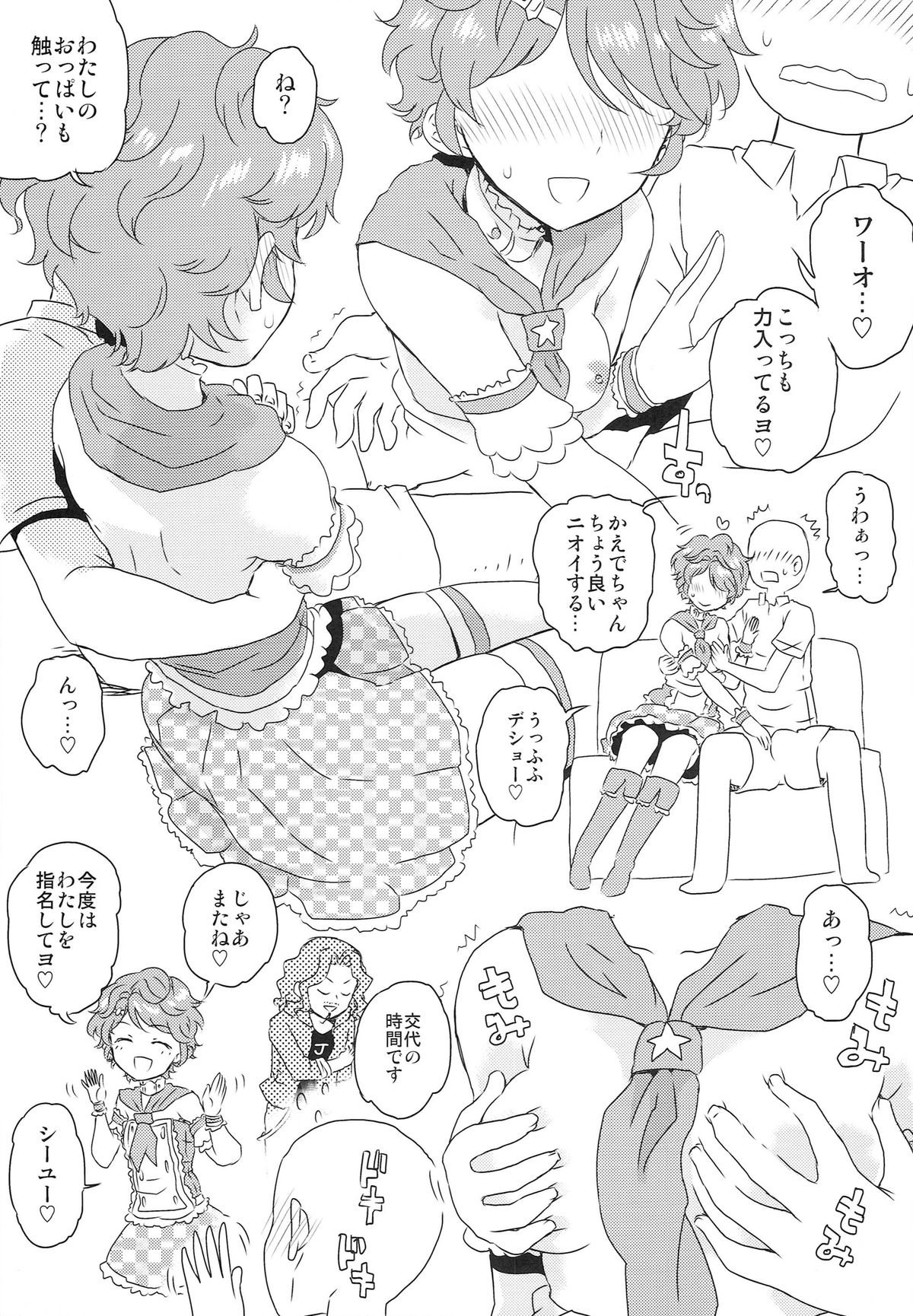 (Geinoujin ha Card ga Inochi ! 4) [Vagina Dentata (Hirota Masatane)] Idol Oppub Katudou ! (Aikatsu!) page 9 full