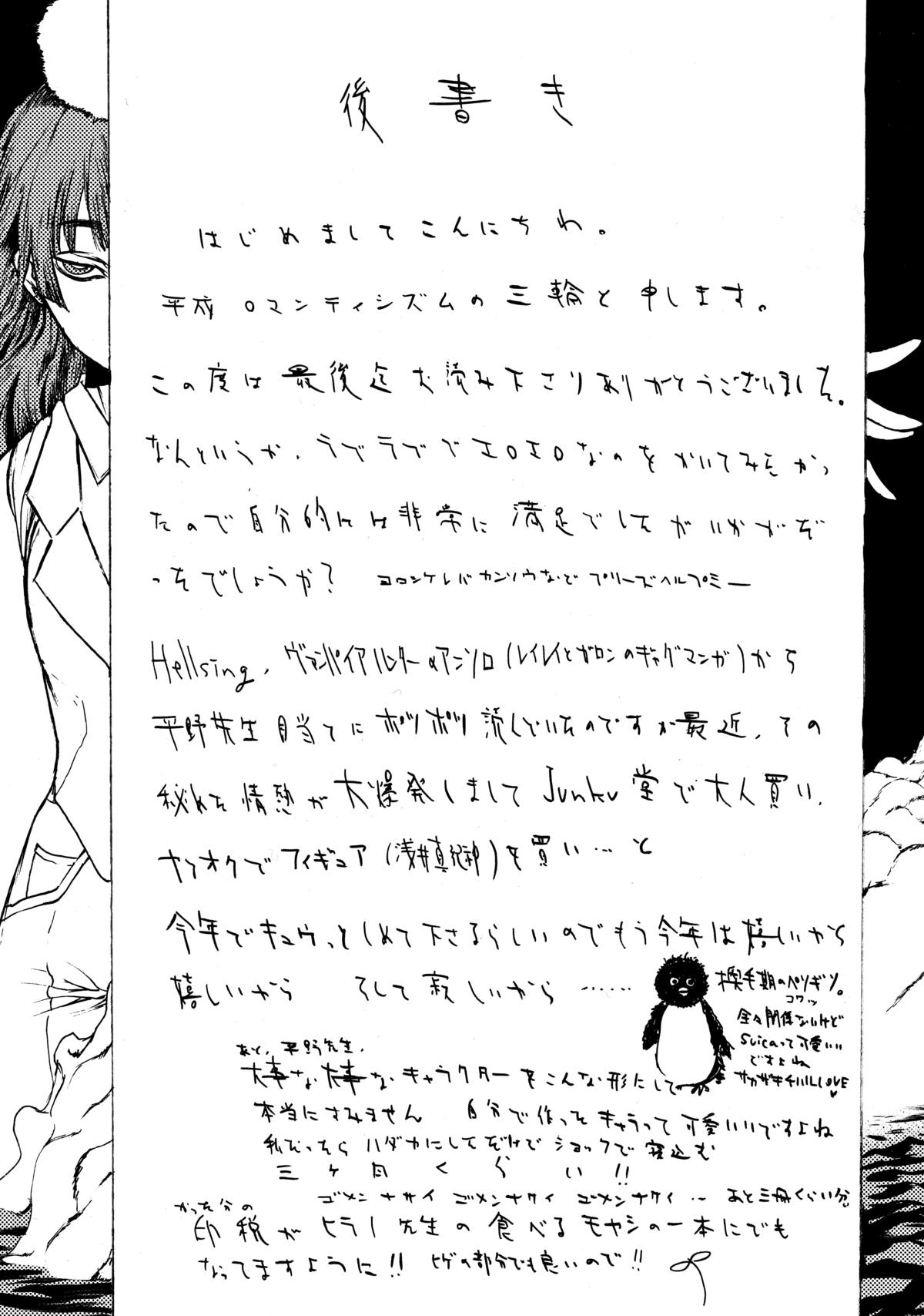 [Heisei Romanticism (Miwa Hitomi)] Lilith Time (Hellsing) [Digital] page 12 full