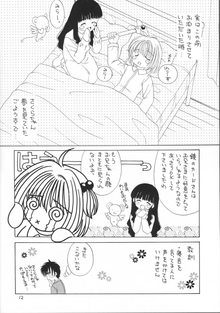 (CR26) [Chagu Chagu Koubou, Keiyoutsudanumajuku (Akifuji Satoshi)] Aki No Sakura Ha Kuruizaki (Card Captor Sakura) page 12 full