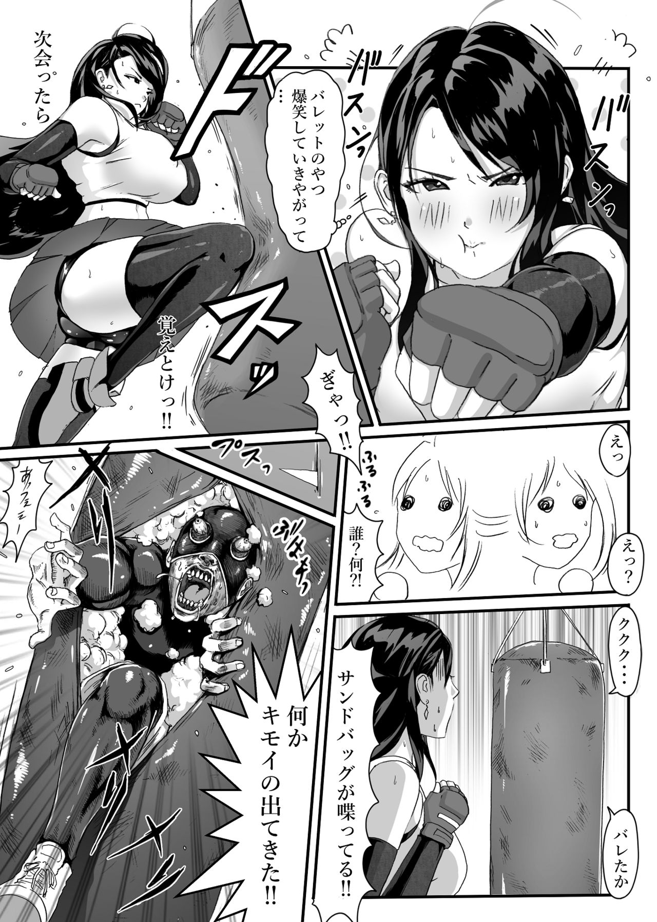 [Dancing Boin (Hitofuu Main)] Tifa o Stop de Omocha ni Suru Hanashi. (Final Fantasy VII) page 4 full