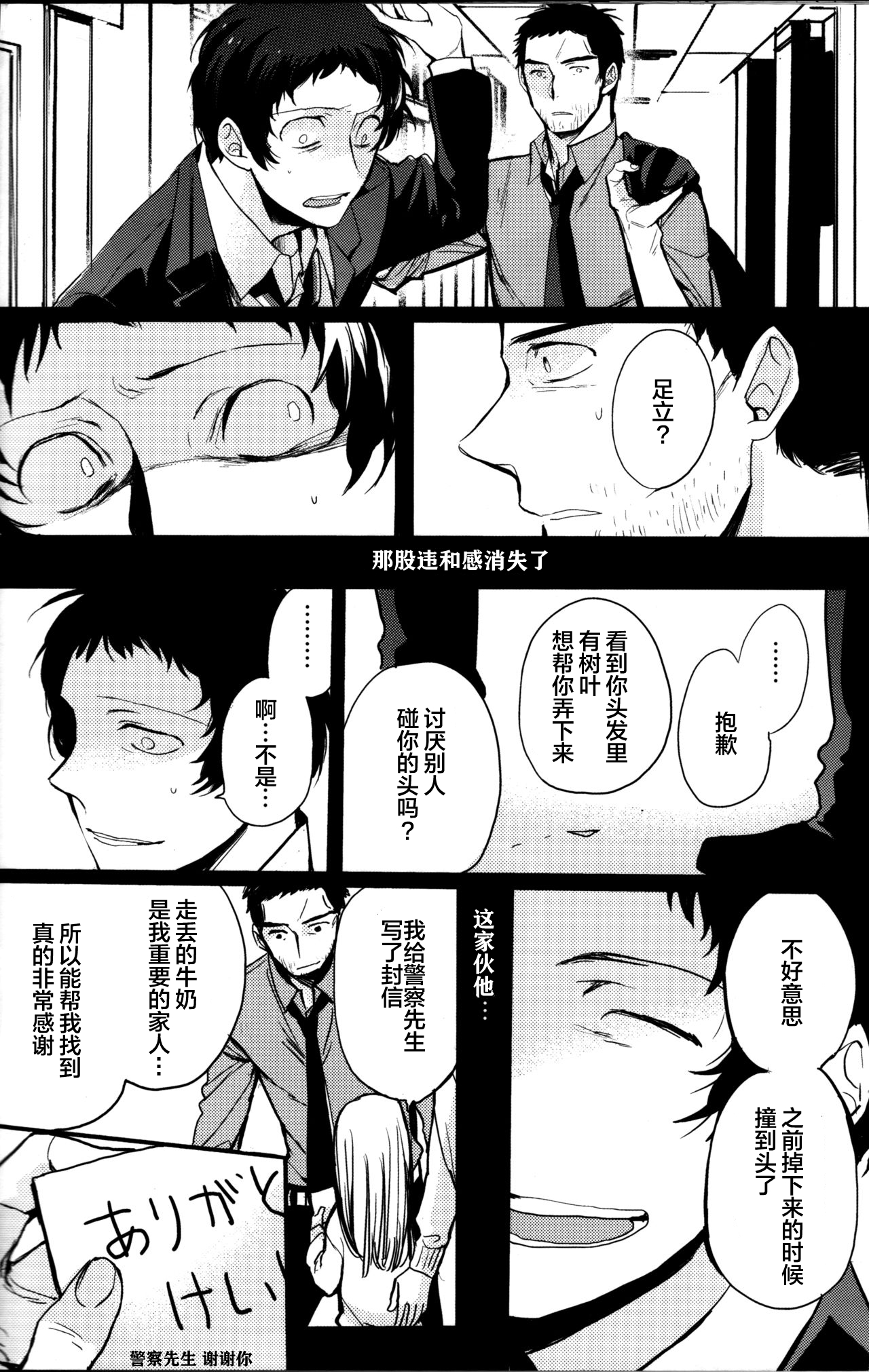 (CCOsaka100) [Magaimonoyasoinabashiten (Esukichizuru)] The End Of The World Volume 3 (Persona 4)[Chinese][Isanisani个人汉化] page 33 full
