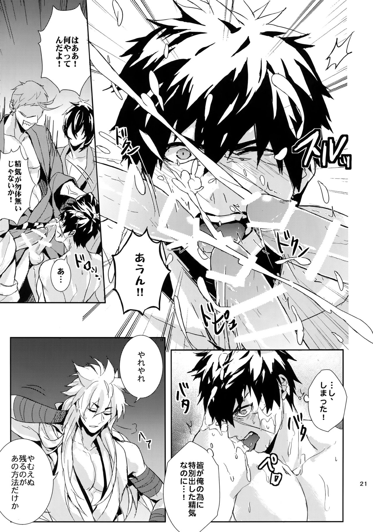 (C88) [Fuerzabruta (ZawarC)] TOKKUN! TOKKUN! (Touken Ranbu) page 20 full