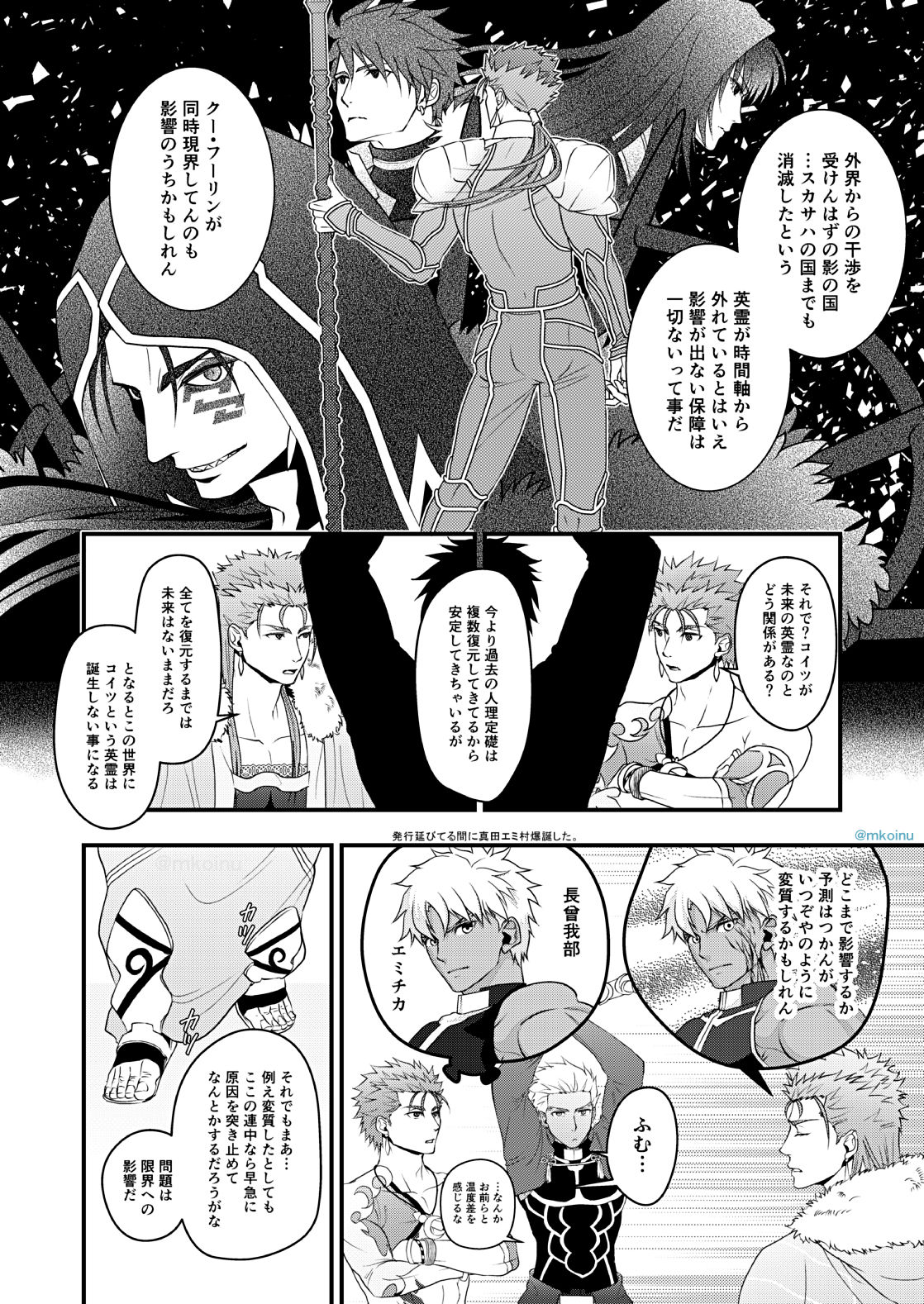 [HI→BOY (Koinu)] Majutsushi to Yumihei to Kousokugu (Fate/Grand Order) [Digital] page 7 full