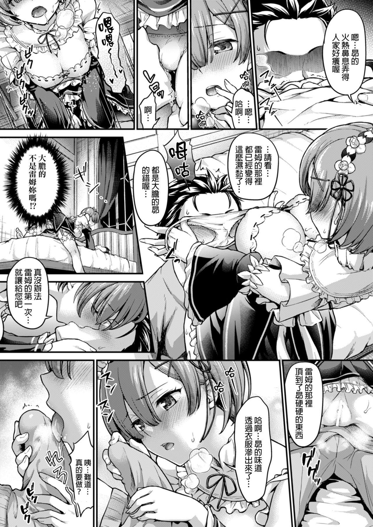 [Shimashima-PNT (Punita)] Ecchi kara Hajimeru Fujun Isei Kouyuu - illicit sexual relationship (Re:Zero kara Hajimeru Isekai Seikatsu) [Chinese] [final個人漢化] [Digital] page 5 full