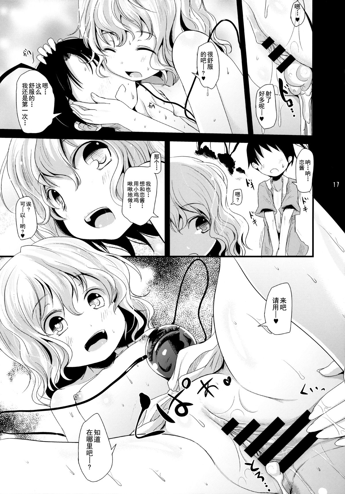 (C86) [Kitsune to Budou (Kurona)] Koishi-Chan Asobo♪ (Touhou Project) [Chinese] [烂肉X伞尖] page 17 full