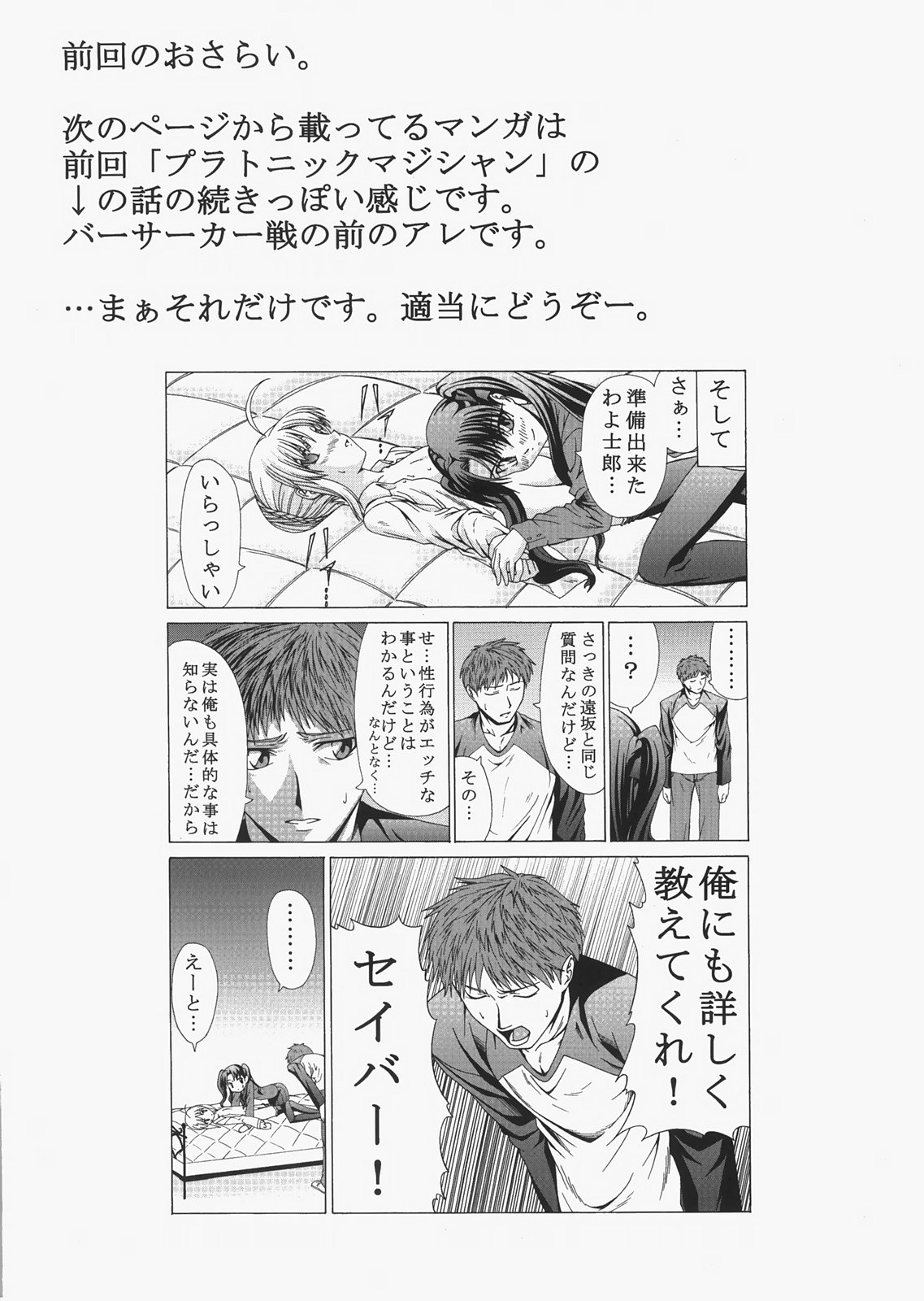 (C72) [Jishou Seijunha (Hiroyuki)] Saber ~Hiroyuki Fate Doujinshi Soushuuhen + α~ (Fate/stay night, Tsukihime) page 42 full