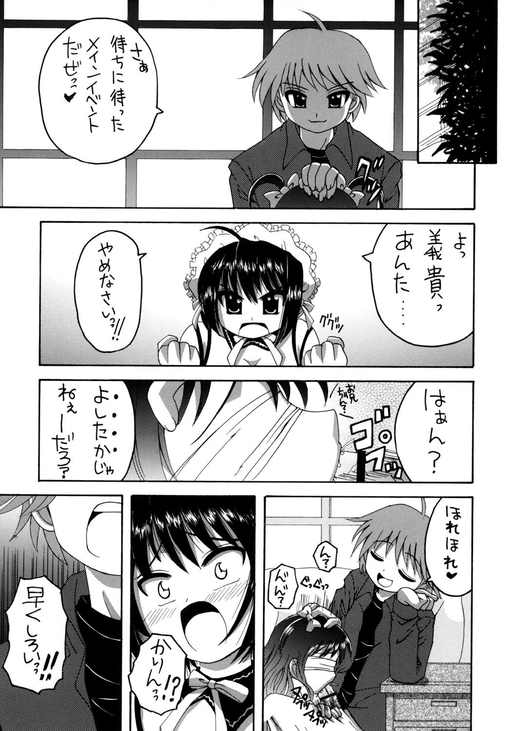 [Yukimi Honpo (Asano Yukino)] Kore ga Ore-sama no Maid-tachi Soushuuhen (Kore ga Watashi no Goshujin-sama) [Digital] page 20 full