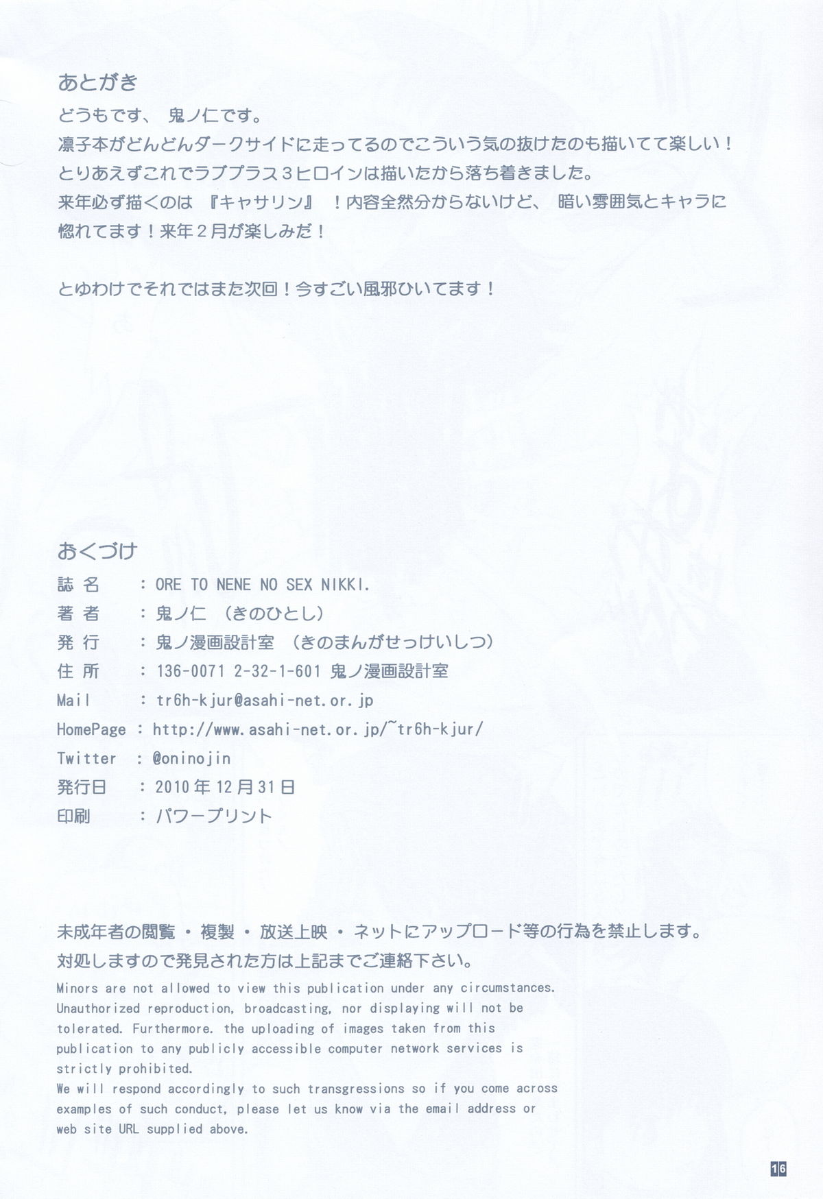 (C79) [Kino Manga Sekkeishitsu (Kino Hitoshi)] ORE TO NENE NO SEX NIKKI. (Love Plus) page 17 full