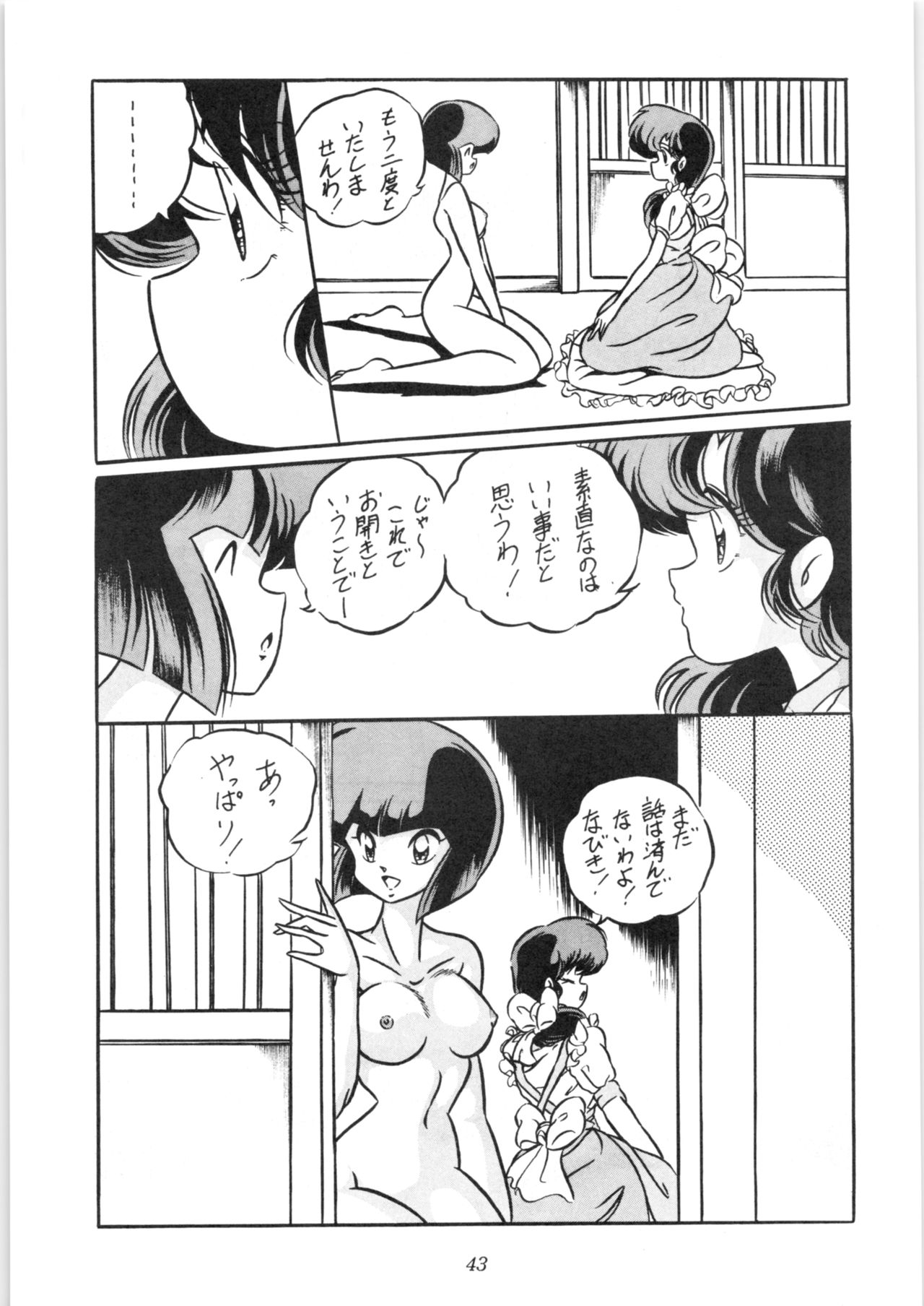 [C-COMPANY] C-COMPANY SPECIAL STAGE 10 (Ranma 1/2) page 44 full