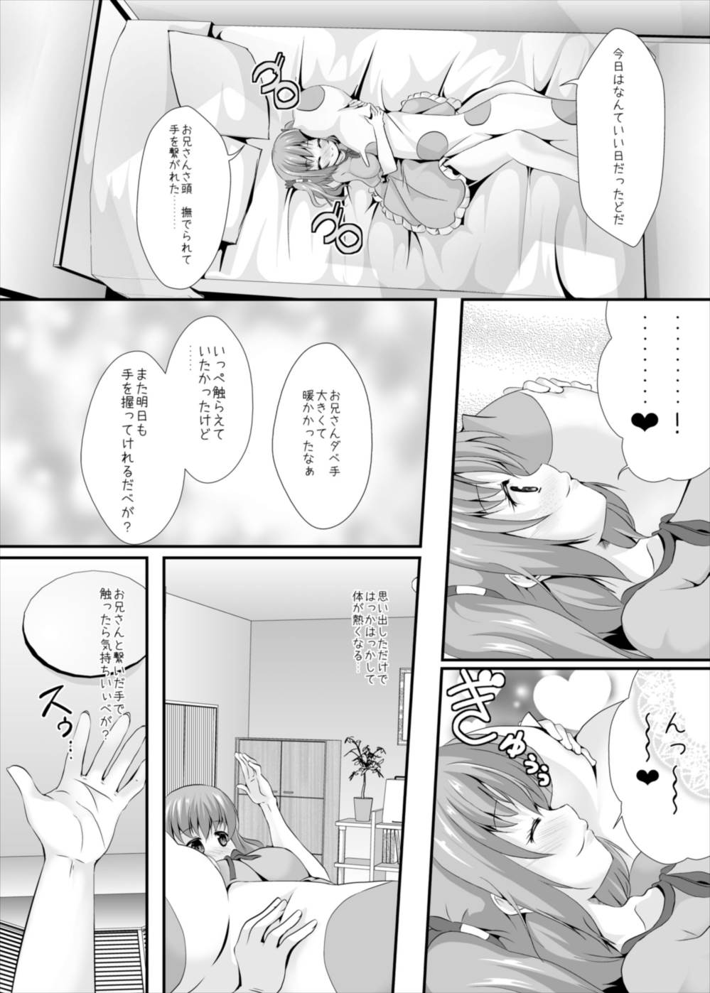 [MirrorWorld (Mira)] Onii-san o Omotte Hitori de Suru Koto (Himouto! Umaru-chan) page 7 full