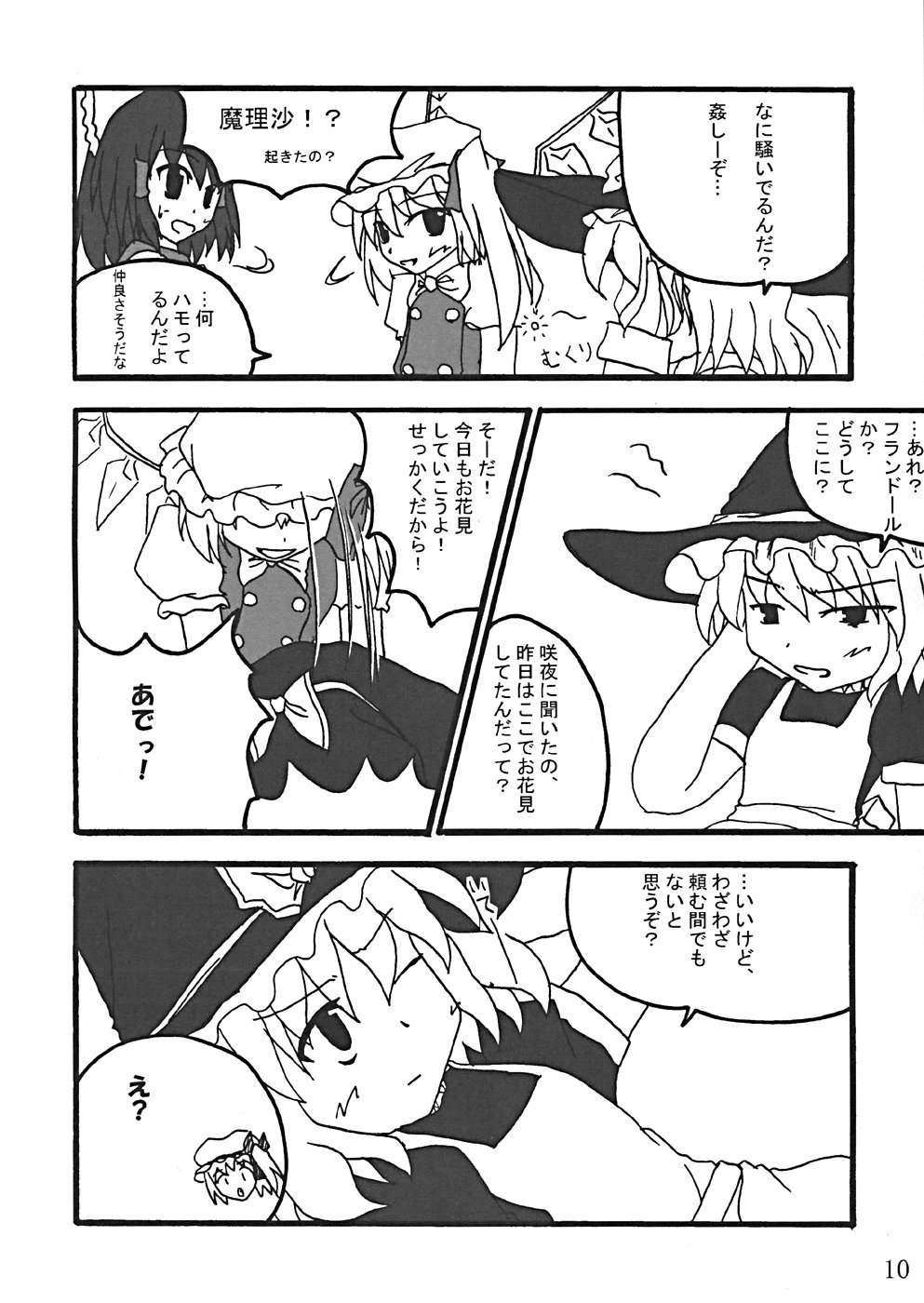 (CR35) [LemonMaiden (Various)] Oukasai ～ Cherry Point MAX (Touhou Project) page 13 full