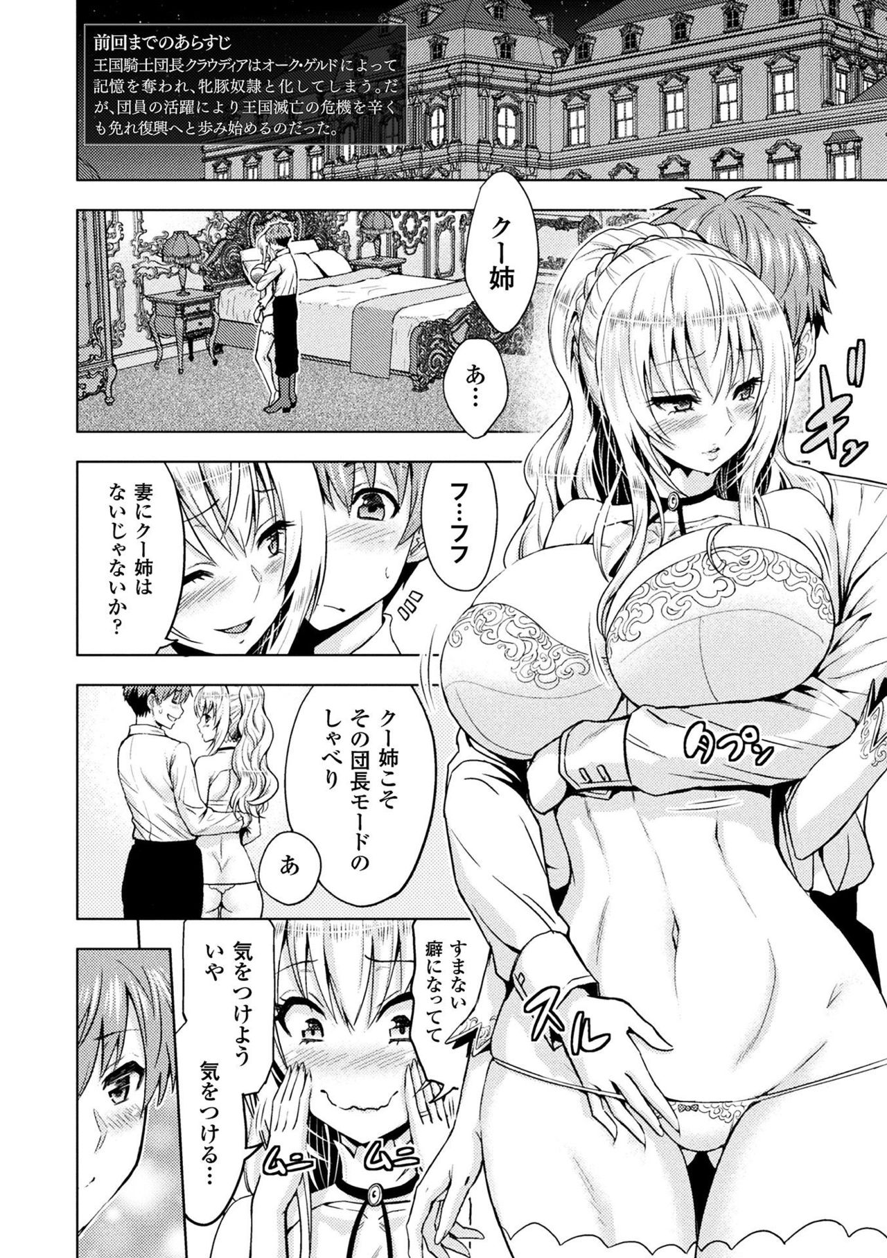 [Yamada Gogogo] ERONA Orc no Inmon ni Okasareta Onna Kishi no Matsuro Ch. 1-6 page 128 full