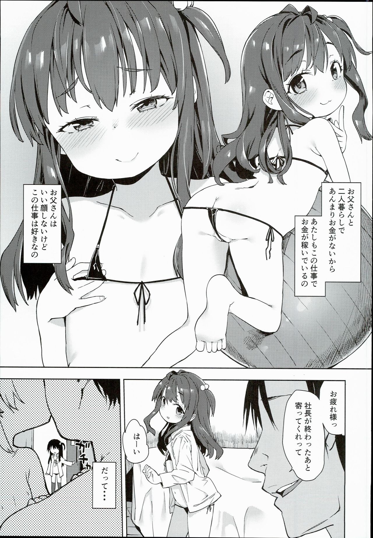 (C90) [Meshikutteneru. (Atage)] Ironna Ojisan to Yacchauko page 17 full