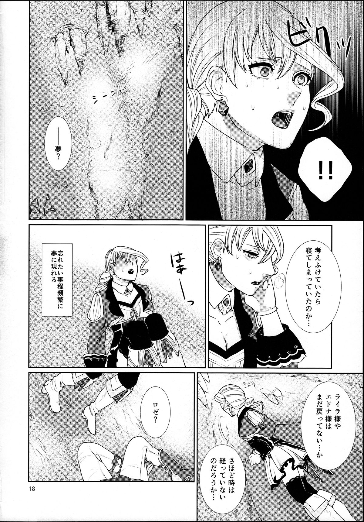 (C89) [3egg (Meriko)] Sennyuu Chishiki to Setsuju (Tales of Zestiria) page 18 full