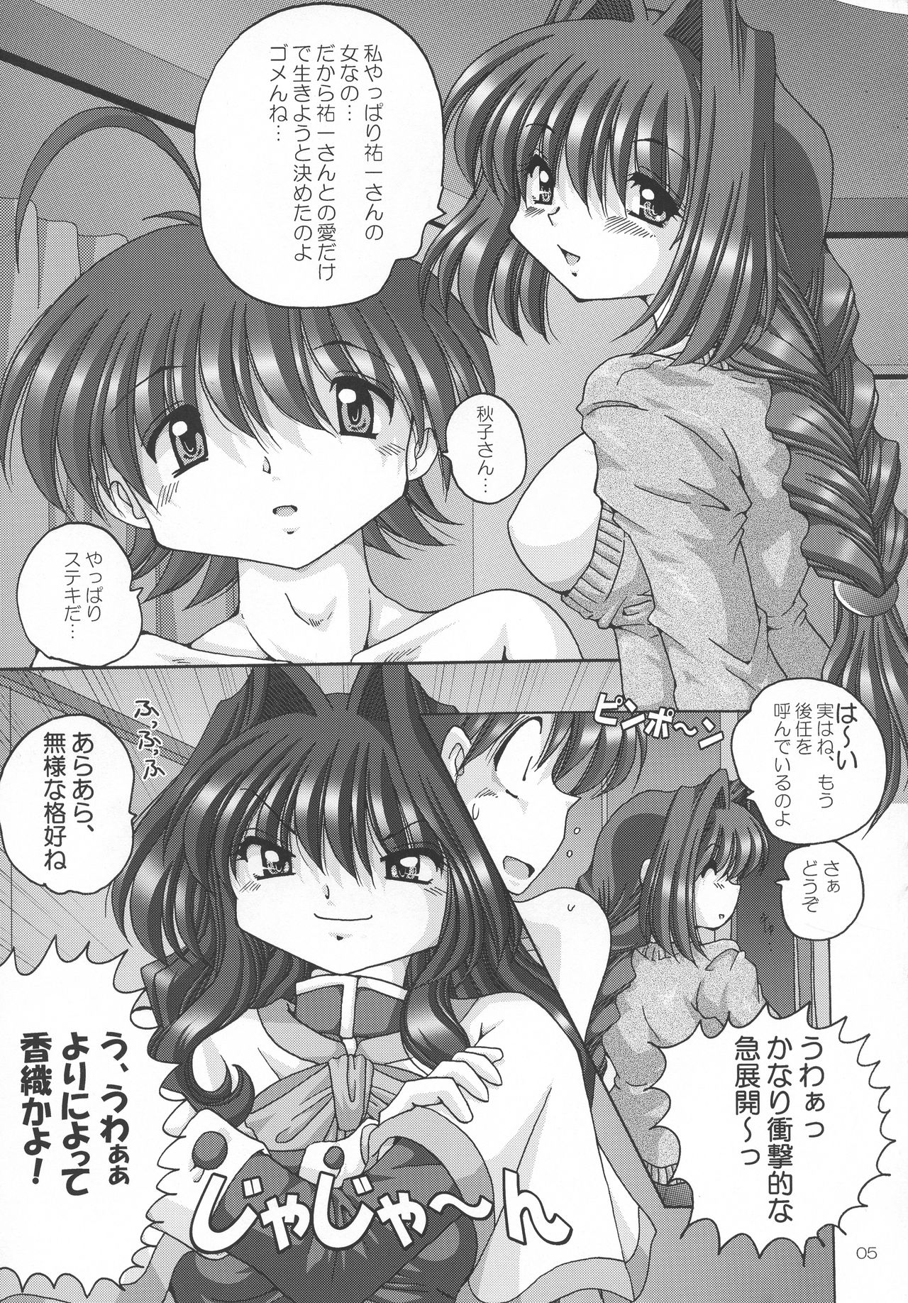 (C75) [Shinanoya (YAMA)] V-TIC 44 (Kanon) page 5 full