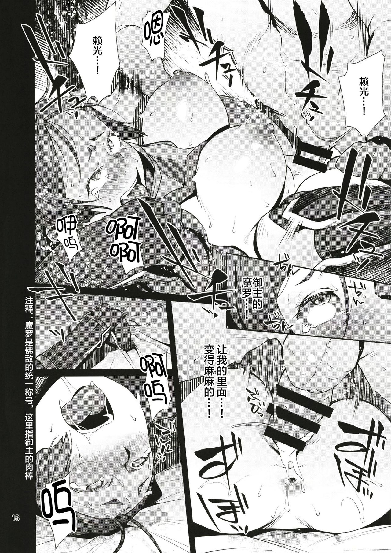 [Ojopie Sentimental (Ojo)] Raikou Sentimental (Fate/Grand Order) [Chinese] [黎欧×新桥月白日语社] [Digital] page 17 full