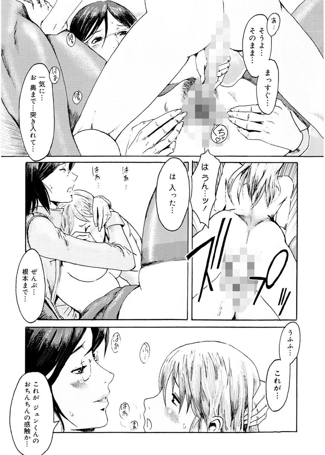 [Kuroiwa Menou] SPILT MILK [Digital] page 47 full