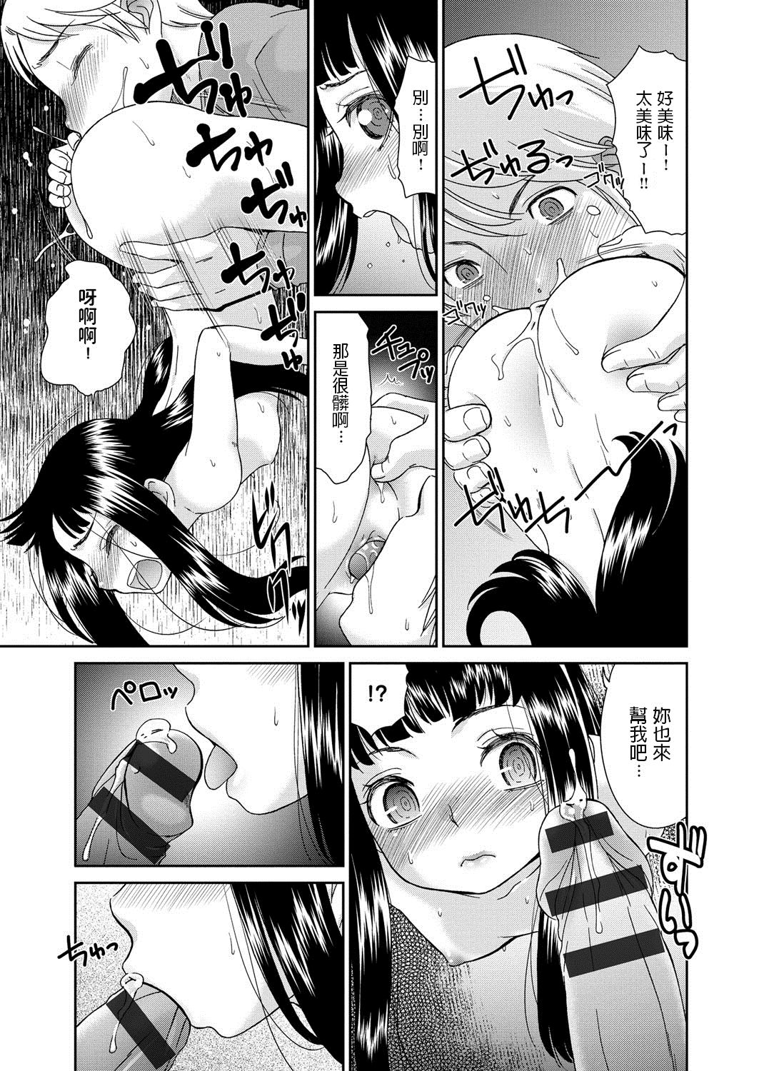 [Momonosuke] Furete Yoi Mono Warui Mono (Muboubi Shimai) [Chinese] [Digital] page 9 full