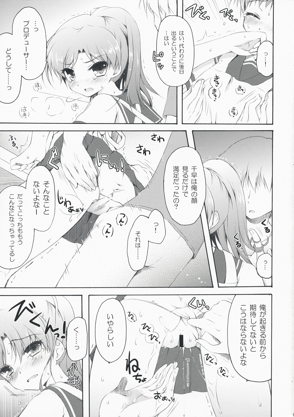 (C76) [Pandagaippiki. (Komi Zumiko)] DeepSkyblue (THE iDOLM@STER) page 8 full