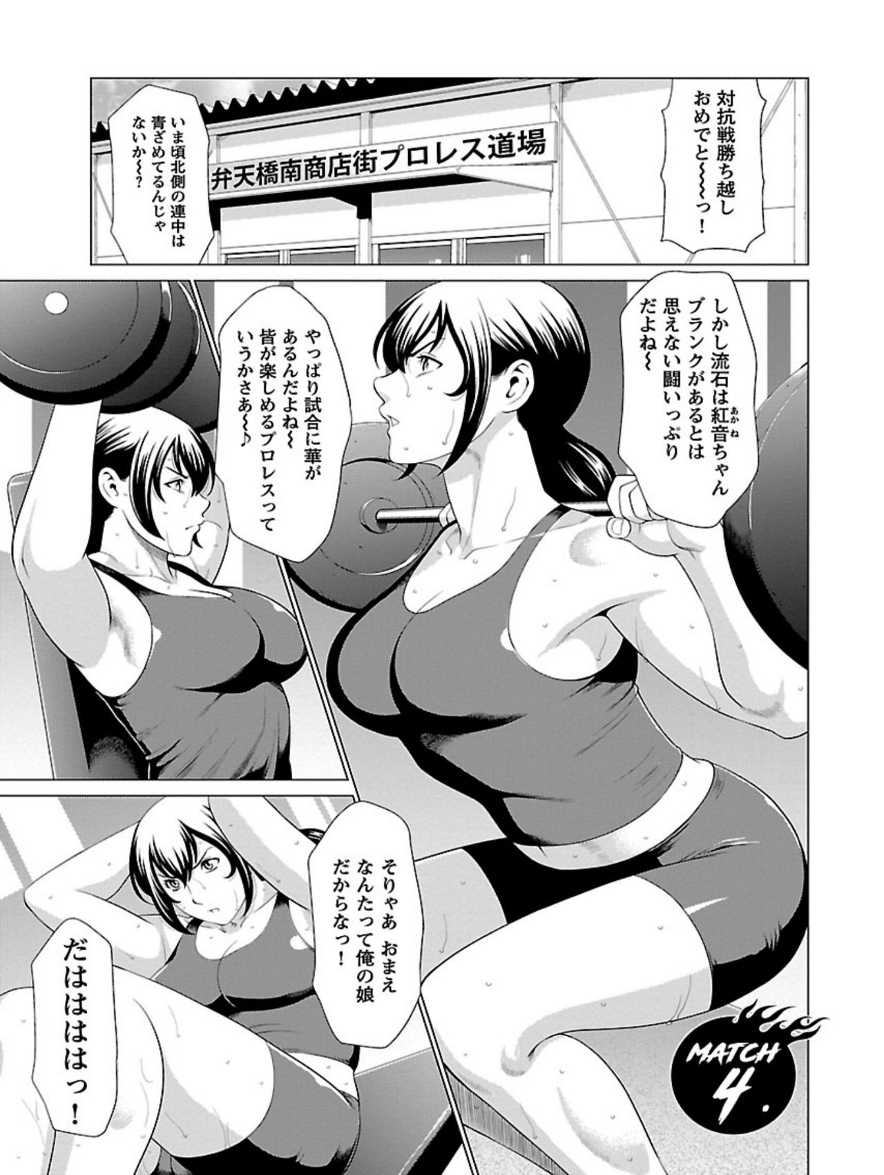 [Takasugi Kou] Bentenbashi Minamishouten Machi Joshi Puroresu Vol. 1 page 75 full