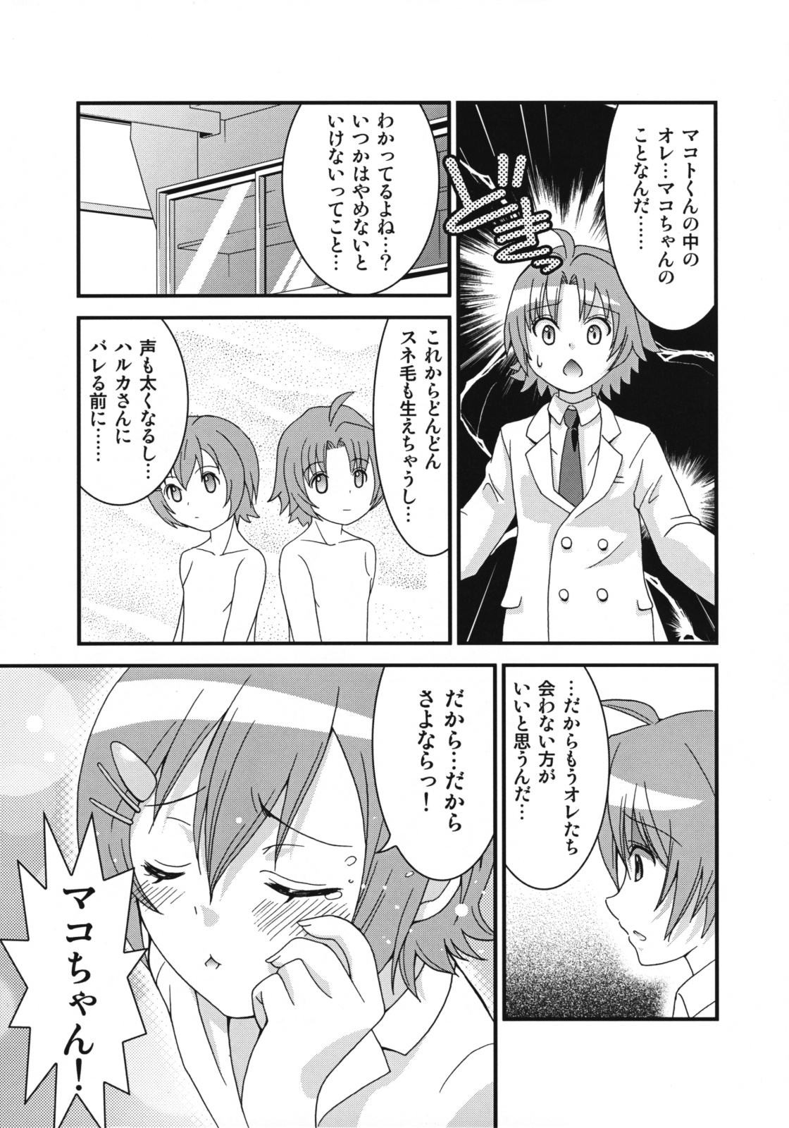 [Chou Chemical Gakuen Z (Shiawase Ninaru, Yoshikazu Yosage)] Mako-chan no Ice Cream (Minami-ke) page 22 full