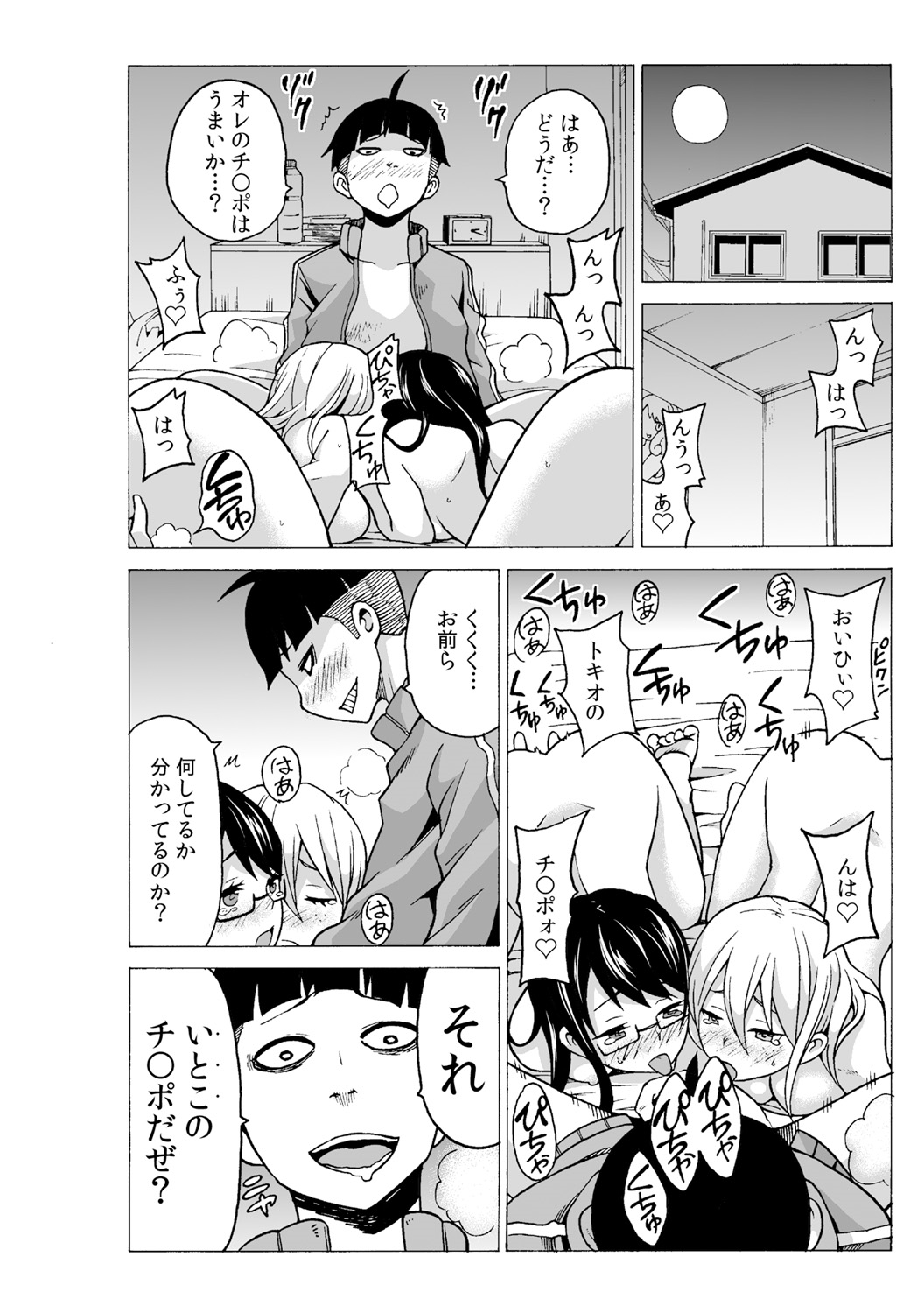 タイムストッぴゅ! ～時間を止めてリア充ハメハメ～ (4) page 2 full