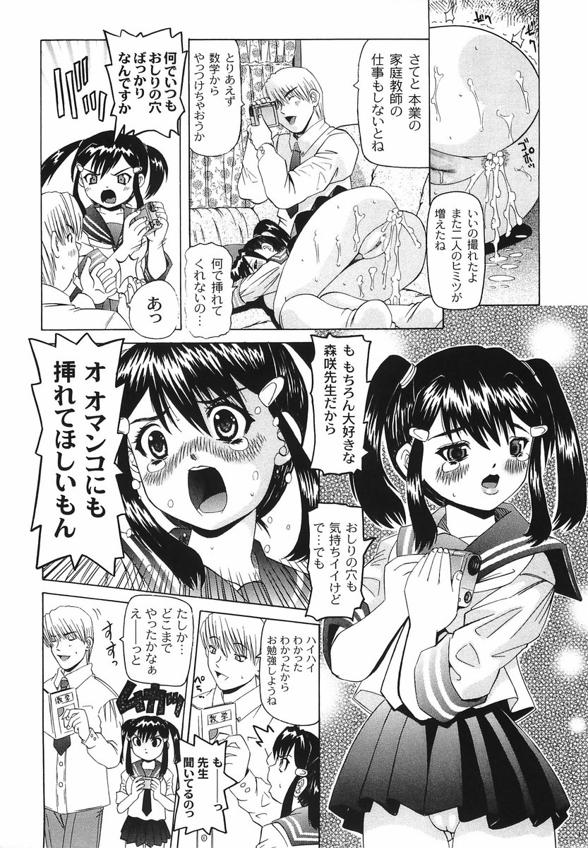 [Mihoshi Kurage] Shitatari Shoujo no Mituyokukajyourensa page 28 full