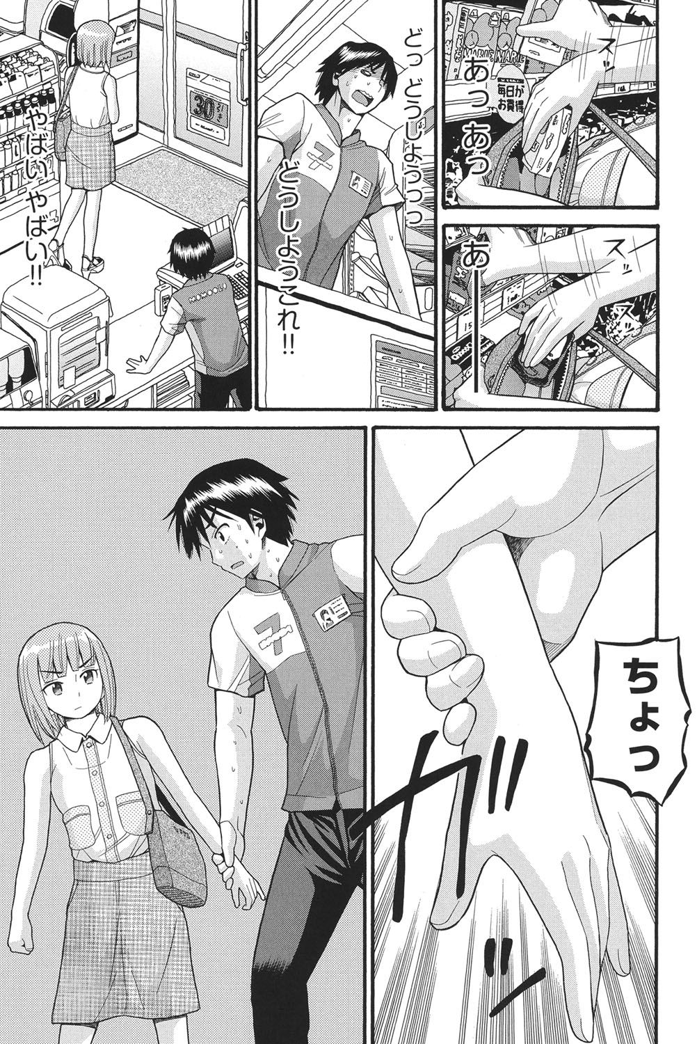 [Hatch] Otome no Wareme [Digital] page 48 full