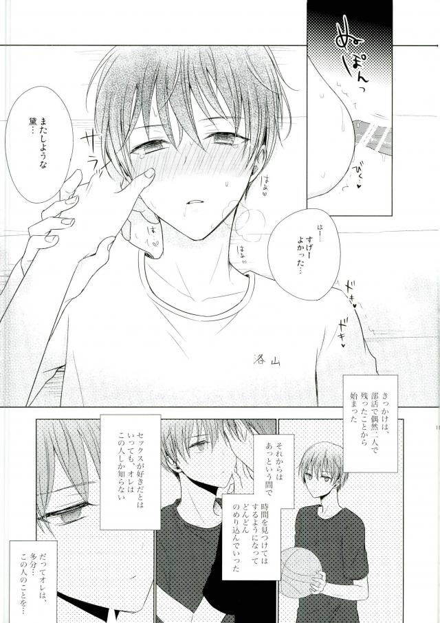 (HaruCC22) [Yuttari (Yuta)] Kore de Yamerareru to Omotta no ni Yappari Muri datta (Kuroko no Basuke) page 8 full