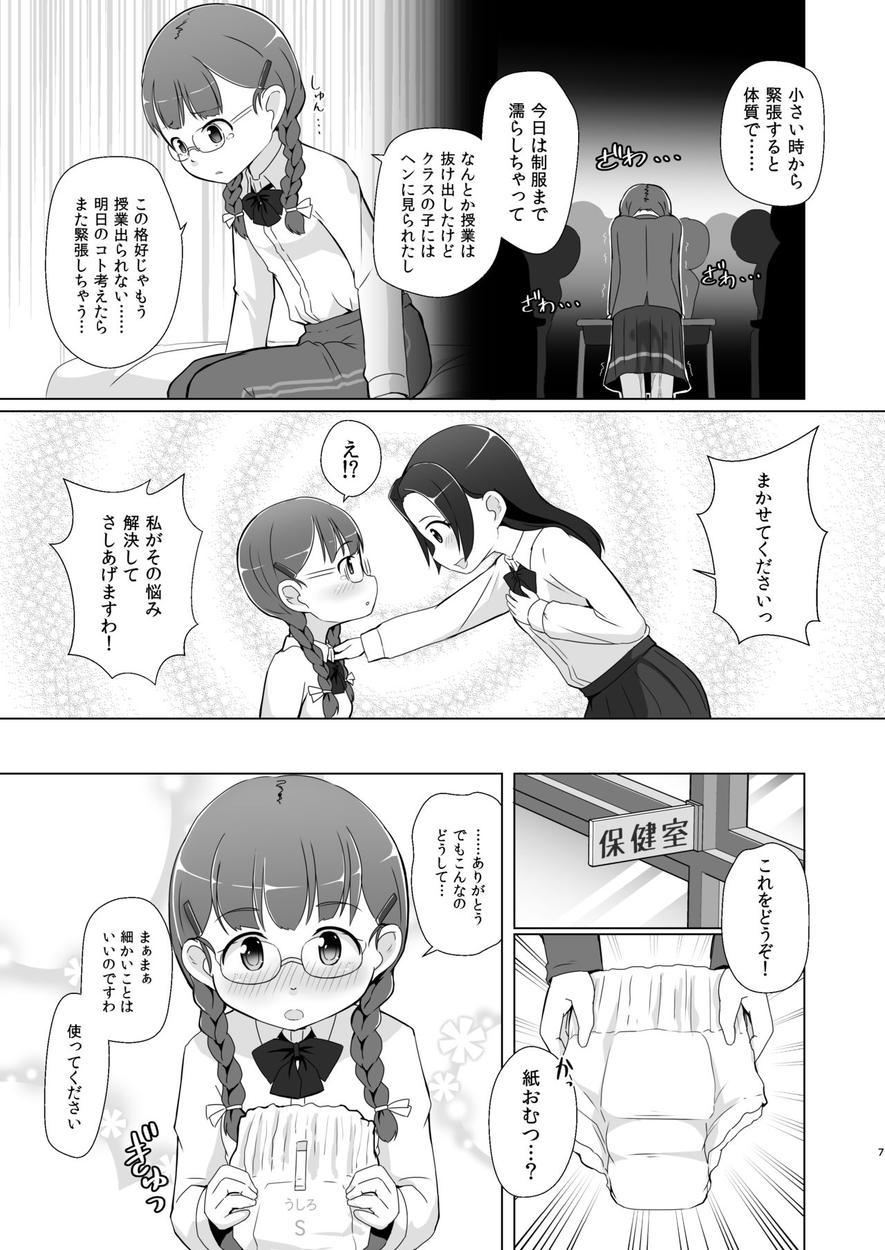 [Yururuka-dou (Hoono Yurumu)] Omuken! Sono 4 [Digital] page 7 full