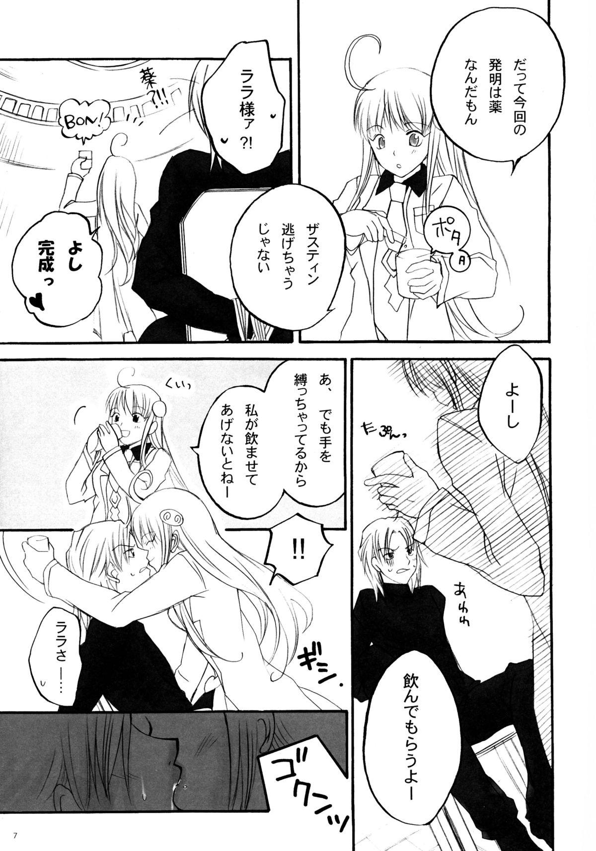 (C72) [CROSS HEARTS, ACID-BASE (Ayase Hazuki, Mutsuki Chihiro)] Pretty DEVIL (To LOVE-Ru) page 7 full