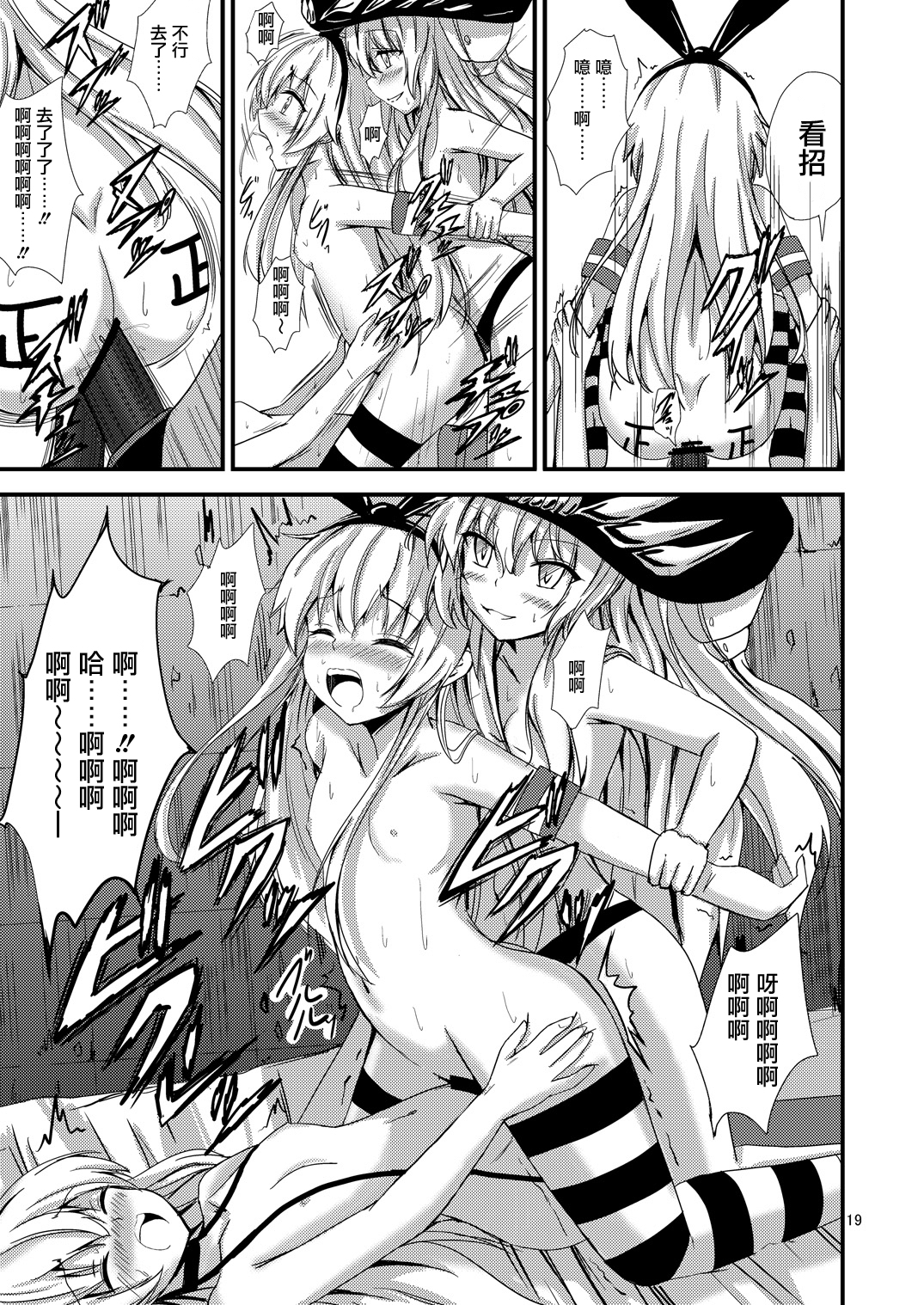 [Aiirosakura (Aikawa Ryou)] Kuubo Wo-Kyuu-chan no Shimakaze Yuri Dorei Choukyou ~3P Choukyou Hen~ (Kantai Collection -KanColle-) [Chinese] [无毒汉化组] [Digital] page 20 full