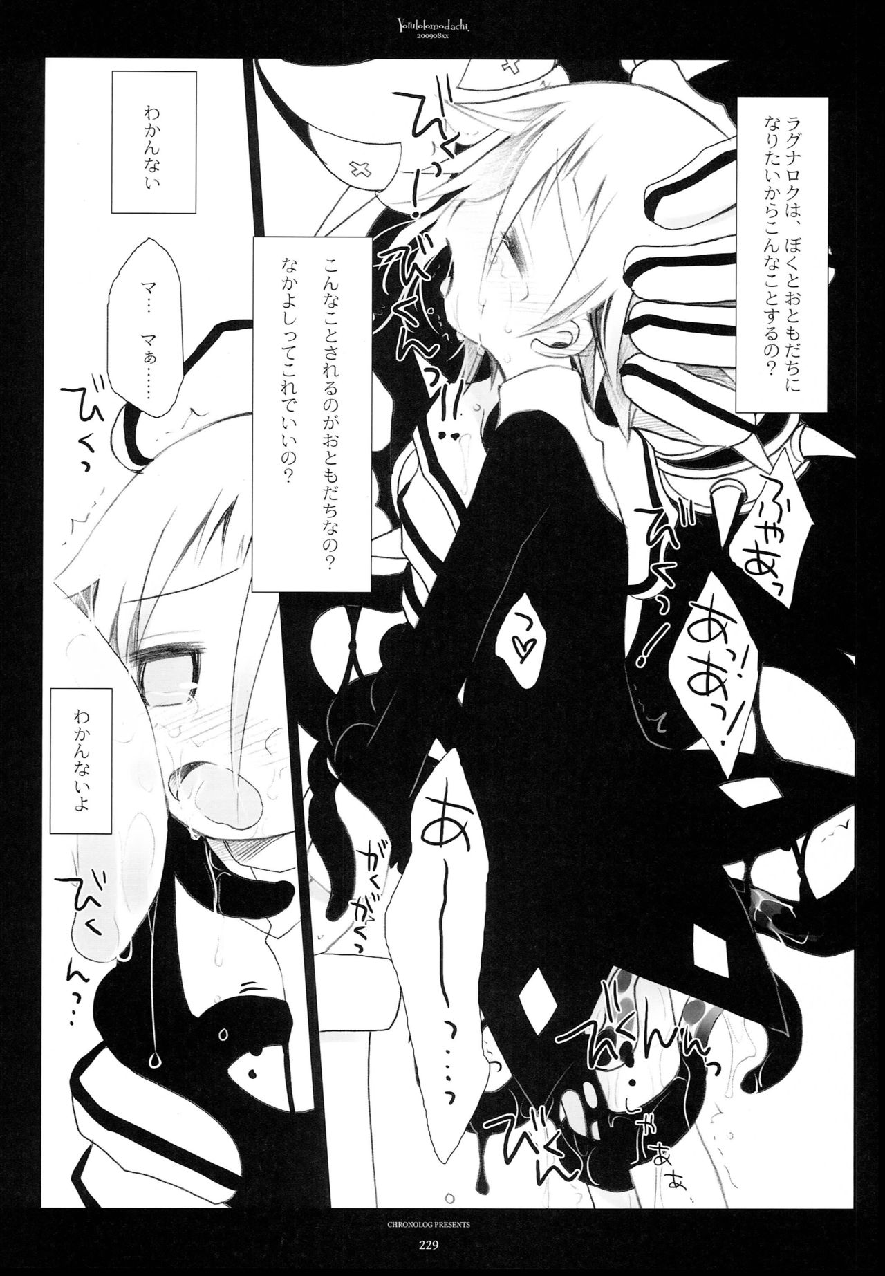 (C79) [CHRONOLOG (Sakurazawa Izumi)] WITH ONE'S SOUL (Soul Eater) page 140 full