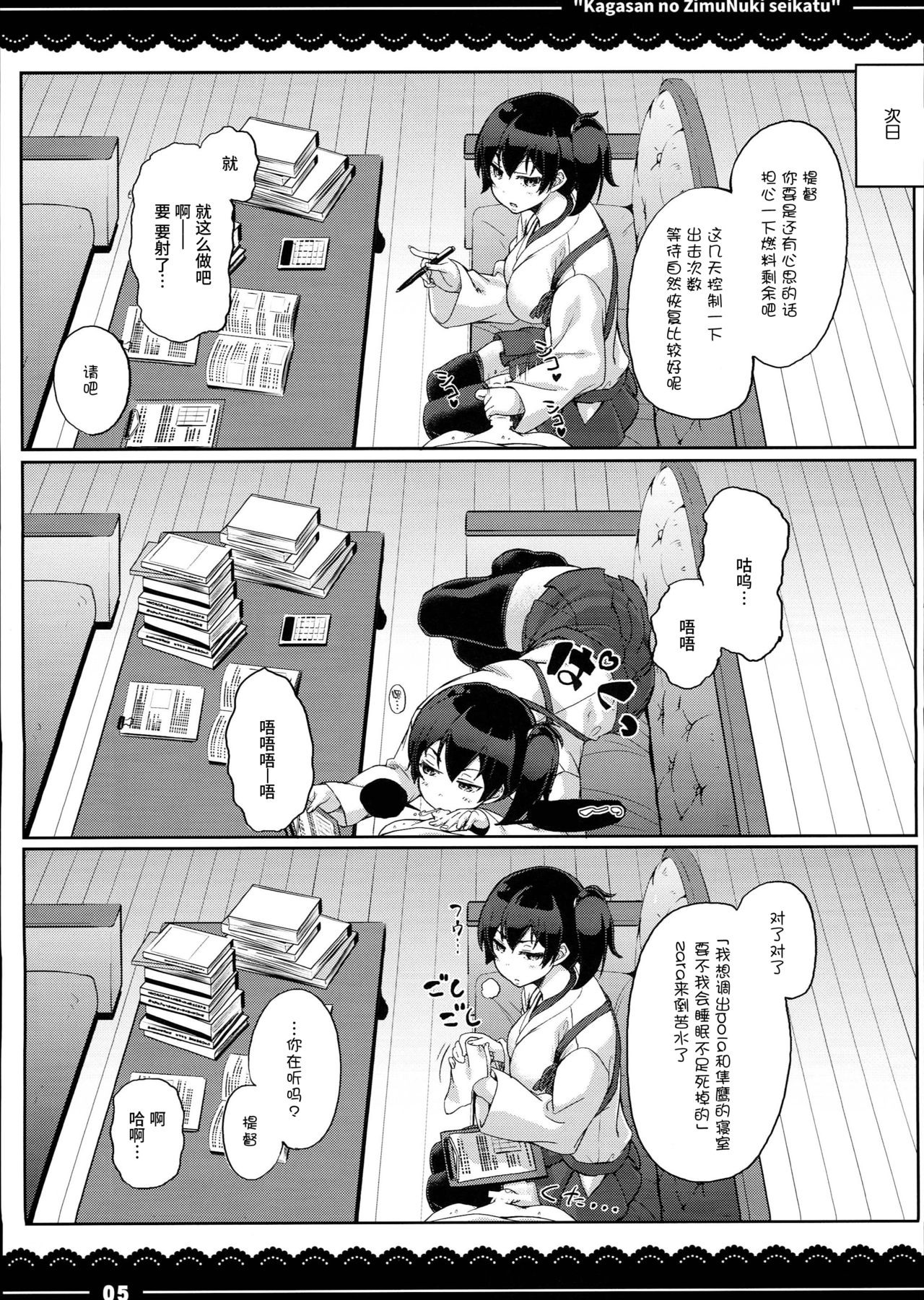 (C90) [Itou Life] Kaga-san no Jimunuki Seikatsu (Kantai Collection -KanColle-) [Chinese] [丧尸汉化] page 7 full
