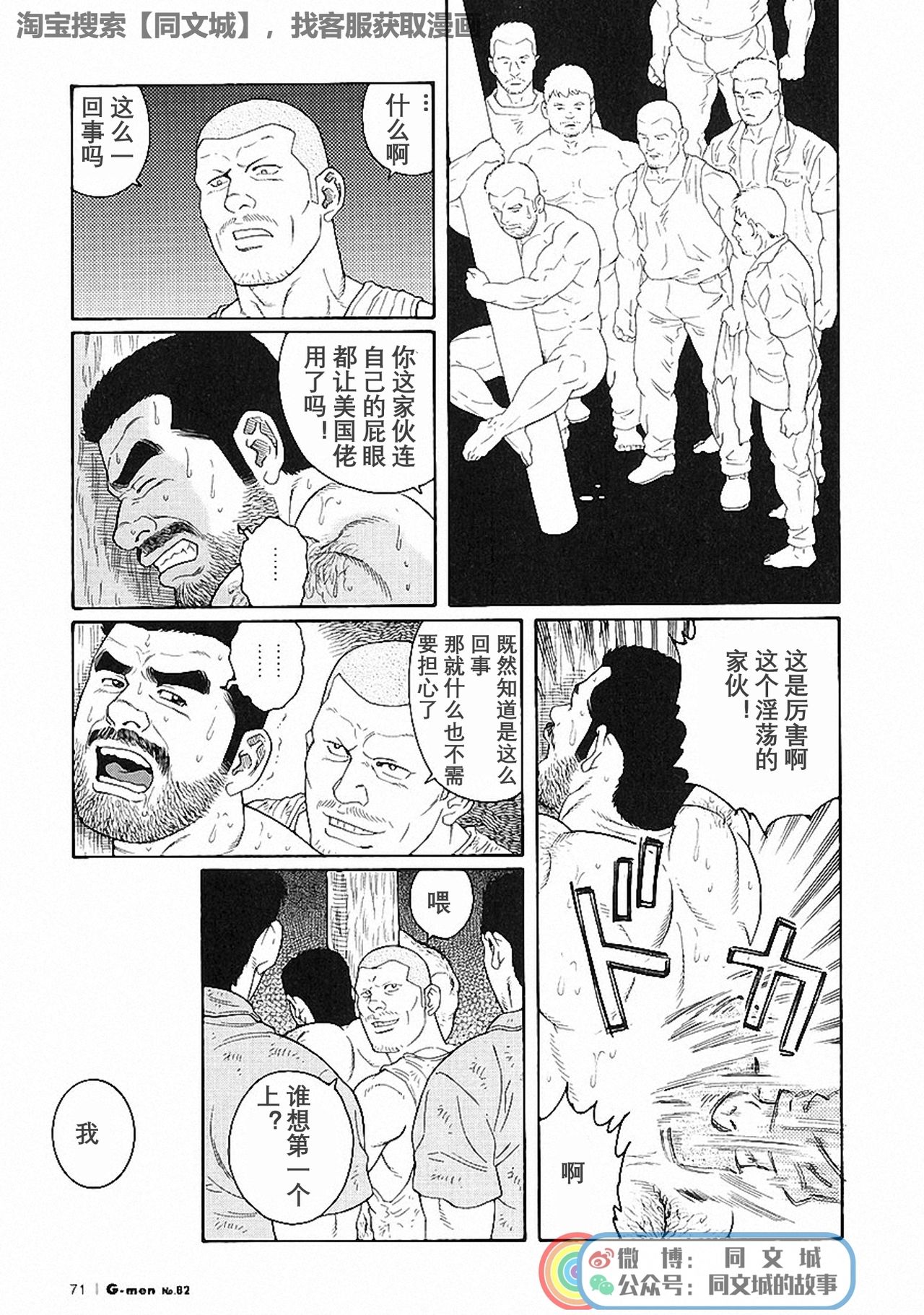[Tagame Gengoroh] Kimi yo Shiru ya Minami no Goku Ch. 16-30 [Chinese][同文城] page 7 full