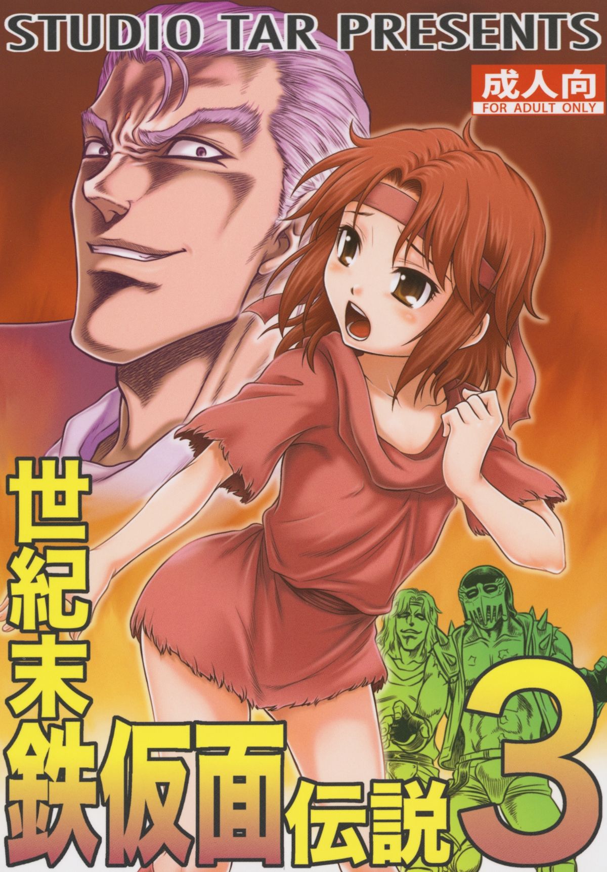 (C83) [Studio Tar (Kyouichirou)] Seikimatsu Tetsu Kamen Densetsu 3 (Fist of the North Star) page 1 full