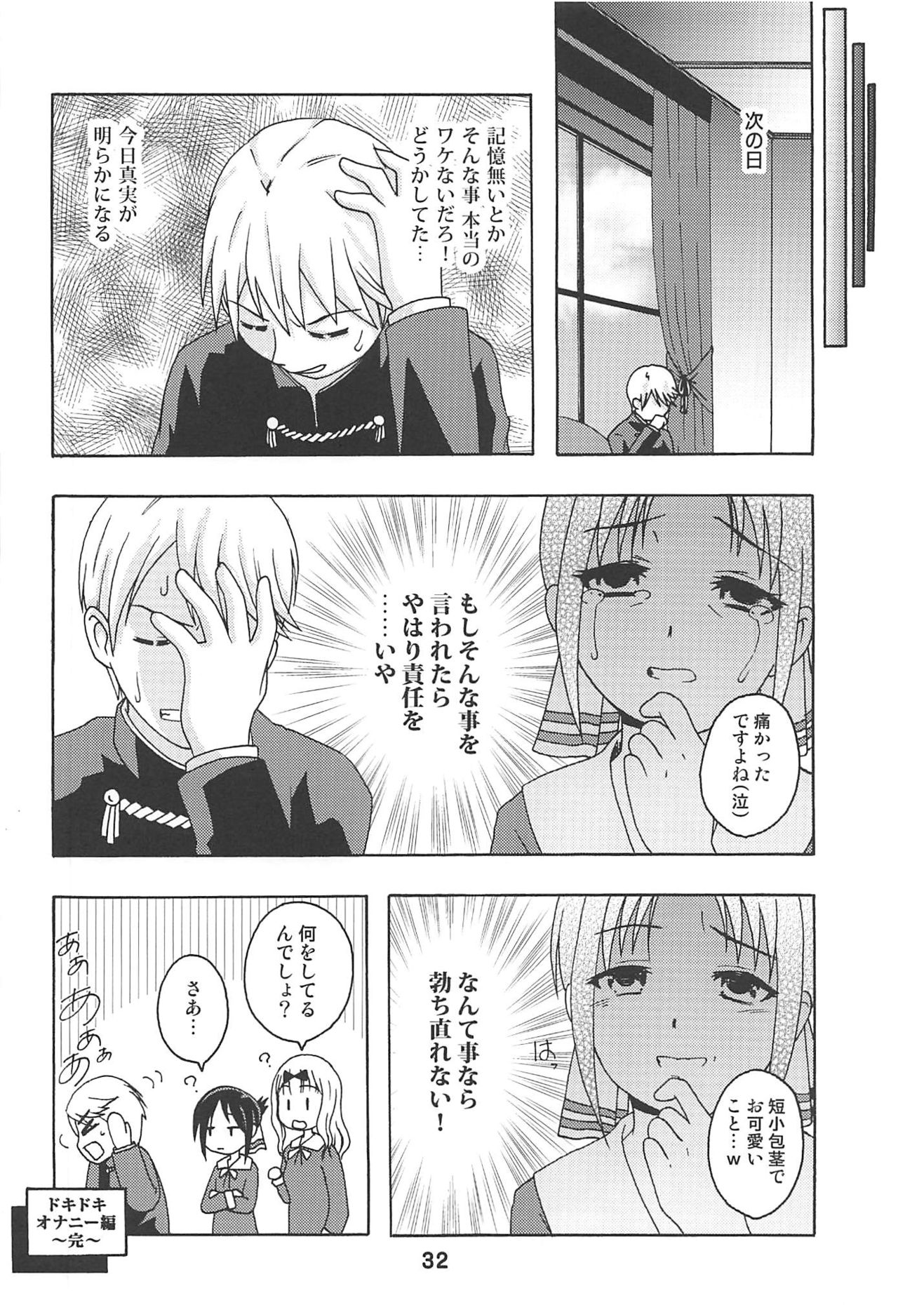 (C96) [Shinohara Heavy Industry (Haruna Mao, Ukyochu)] Kaguyax (Kaguya-sama wa Kokurasetai) page 31 full