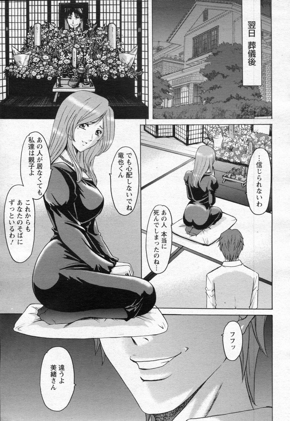 [Hoshino Ryuichi] Mjo Collection -Nidaime Choukyoushi- Ch.01-02 page 11 full