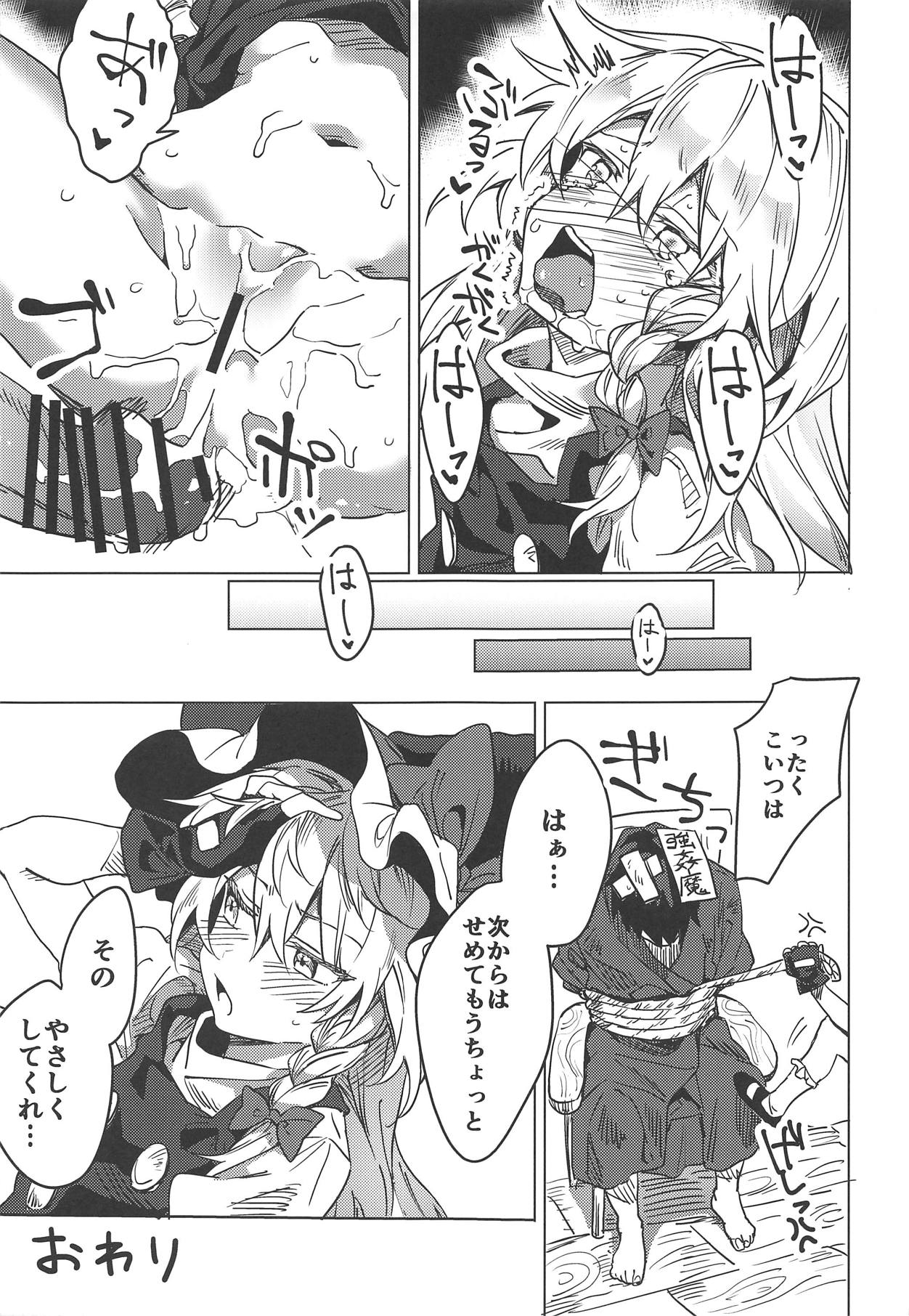 (Reitaisai 16) [Manarou] Marisa ga Iroiro Shite Kureru Hon (Touhou Project) page 20 full