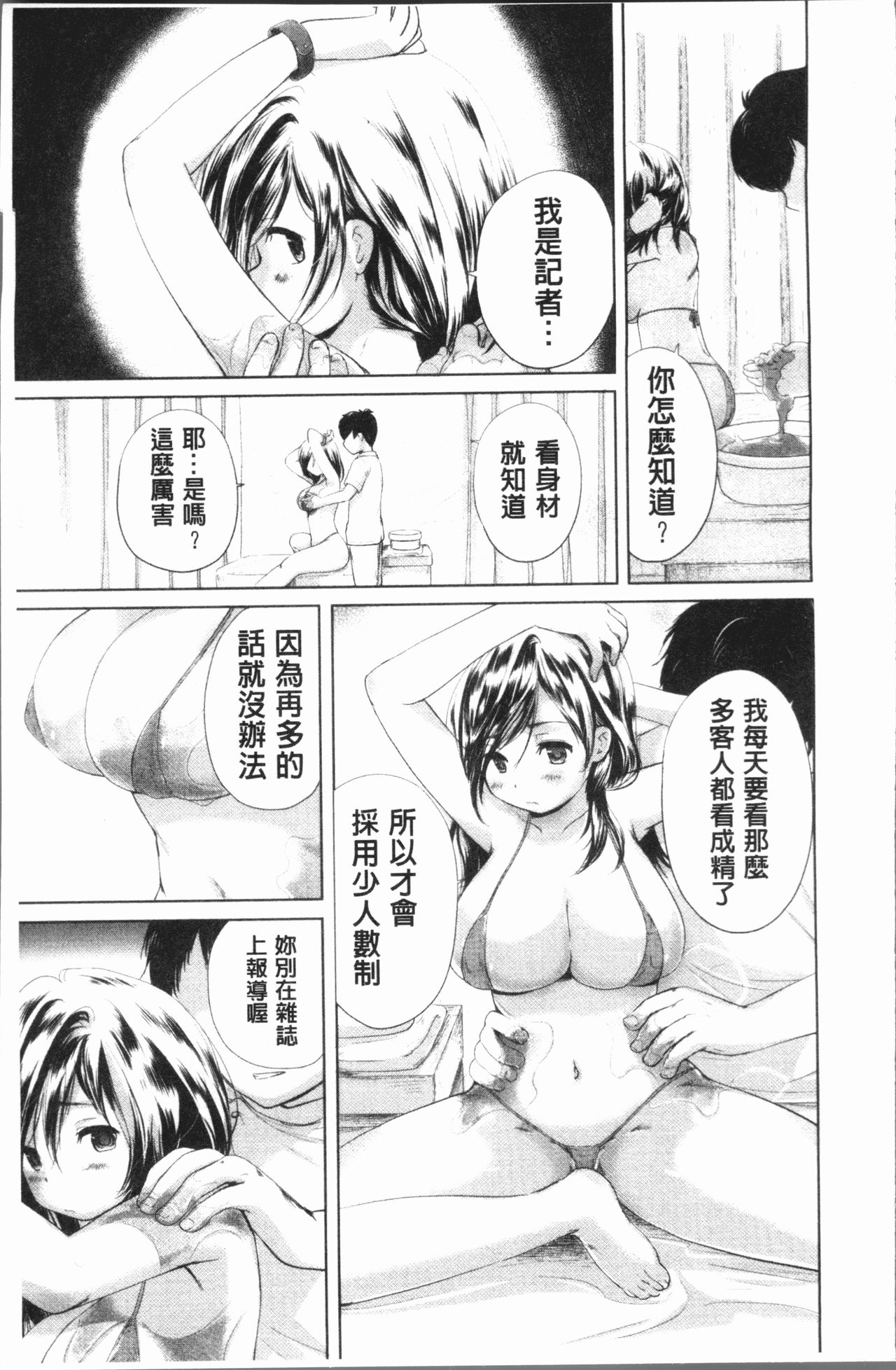 [Koishikawa Renzu] Uwasa no Seikan Esthe | 傳說的性感SPA [Chinese] page 12 full