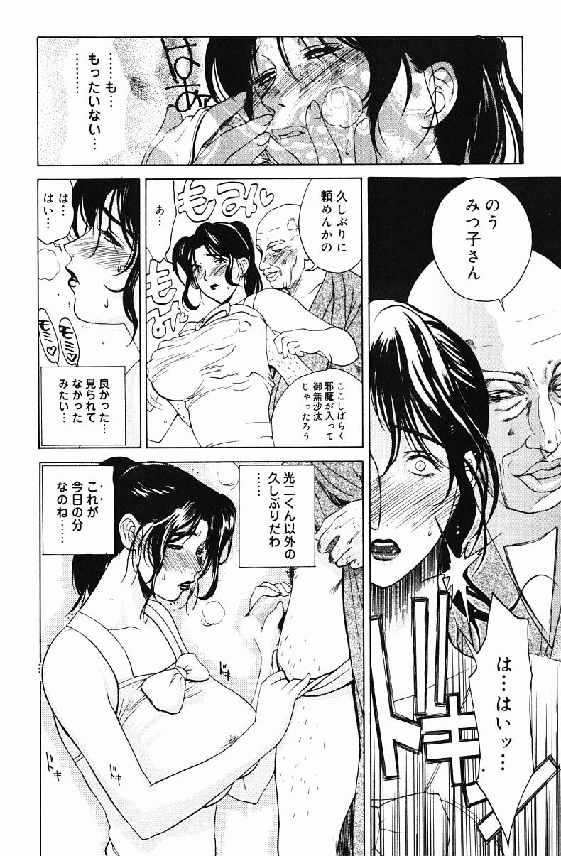 [Miyabi Tsuzuru] Niku Yome -Takayanagi ka no Hitobito- page 60 full