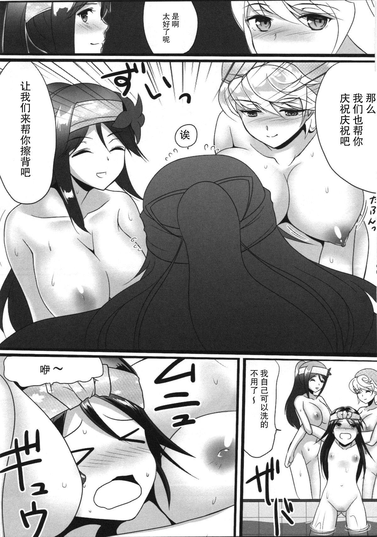 (C88) [Nachtzug (eko)] Ofuro de Naisho (Kantai Collection -KanColle-) [Chinese] [哲学狗汉化组] page 6 full