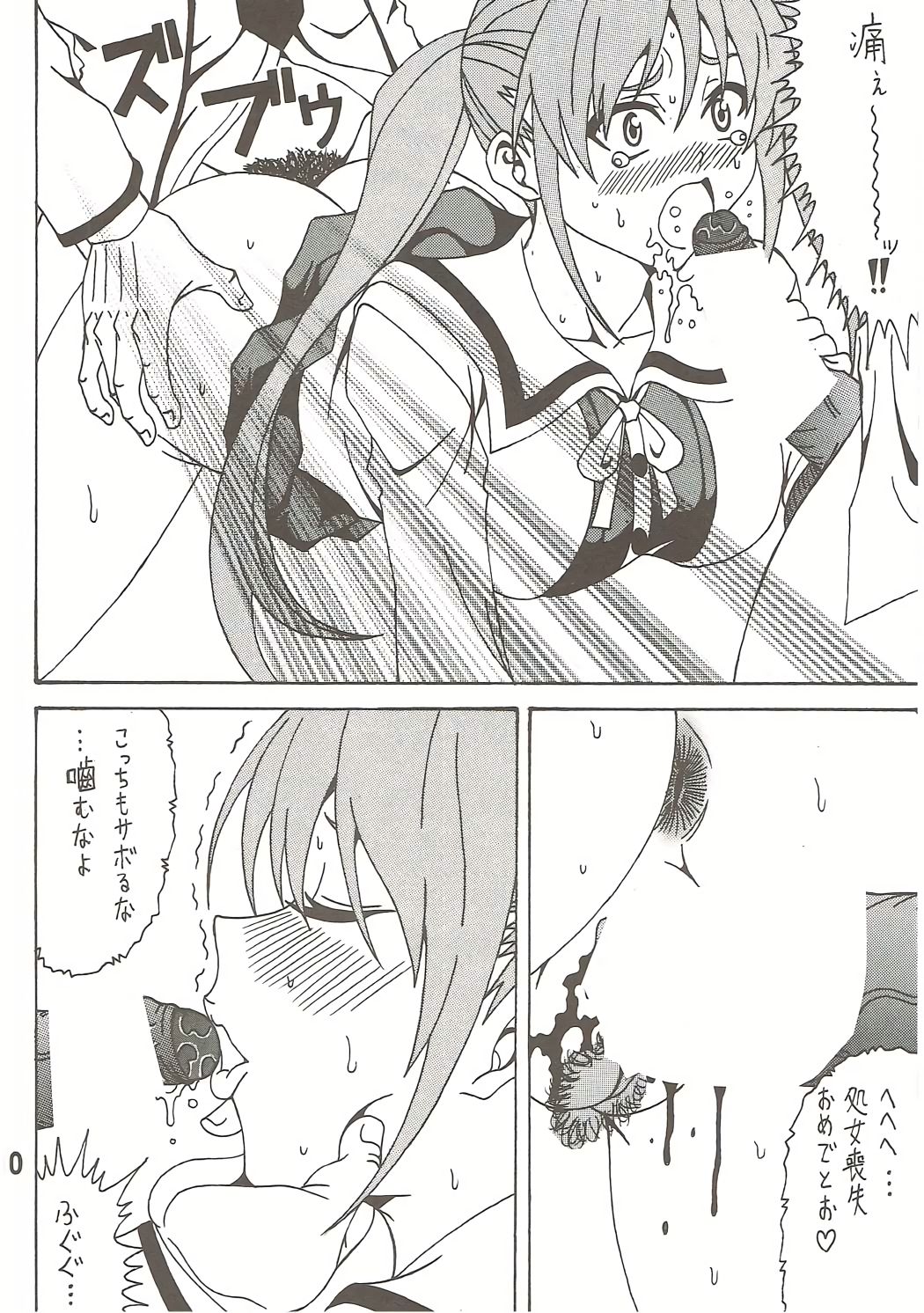 (C86) [RPG COMPANY 2 (Souma-Monooki 2tsu-Rousoku)] Aho Bitch Girl (Aho Girl) page 9 full