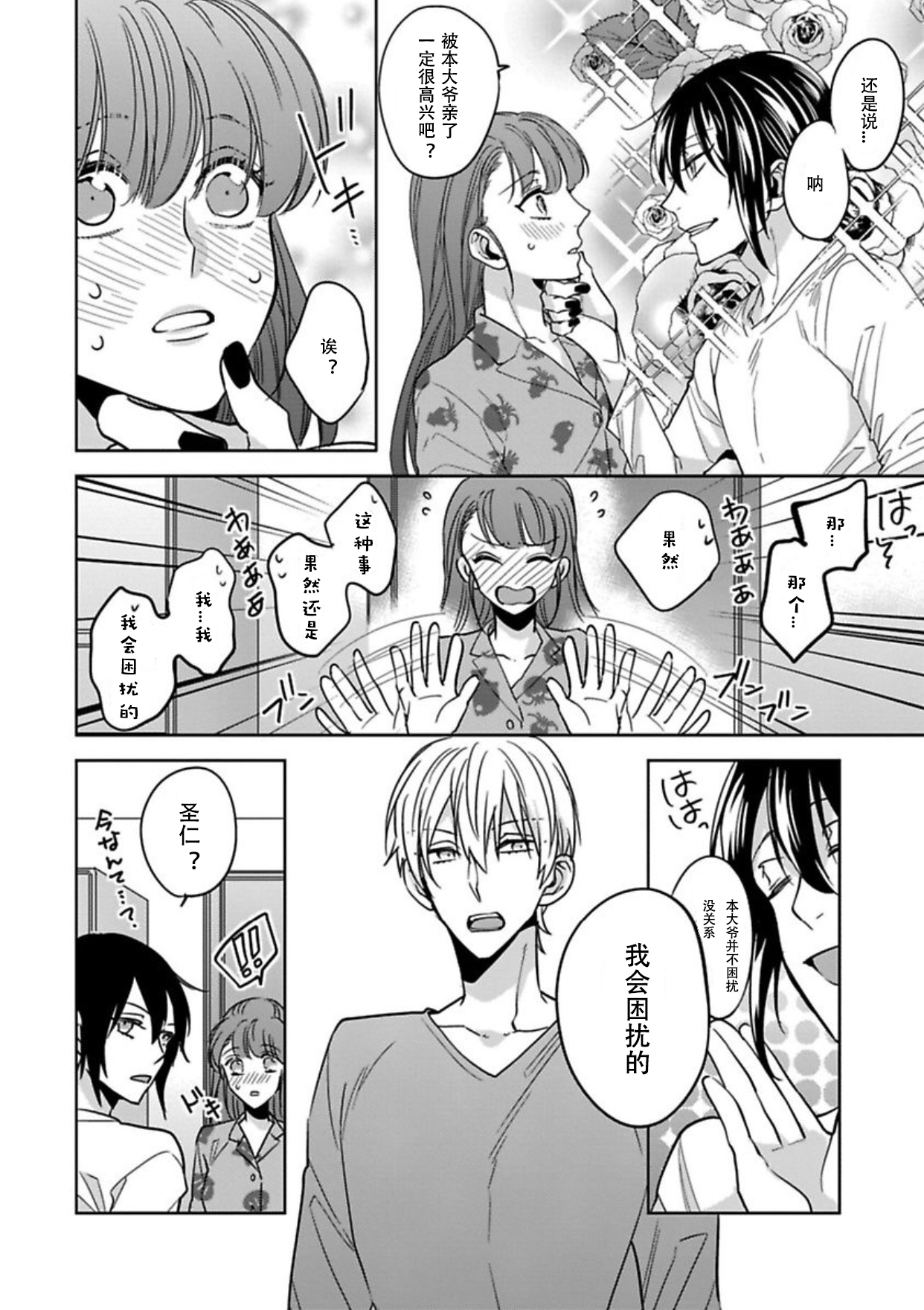 [Shima Kanan] King to watasi04 [凡士林个人汉化] page 17 full