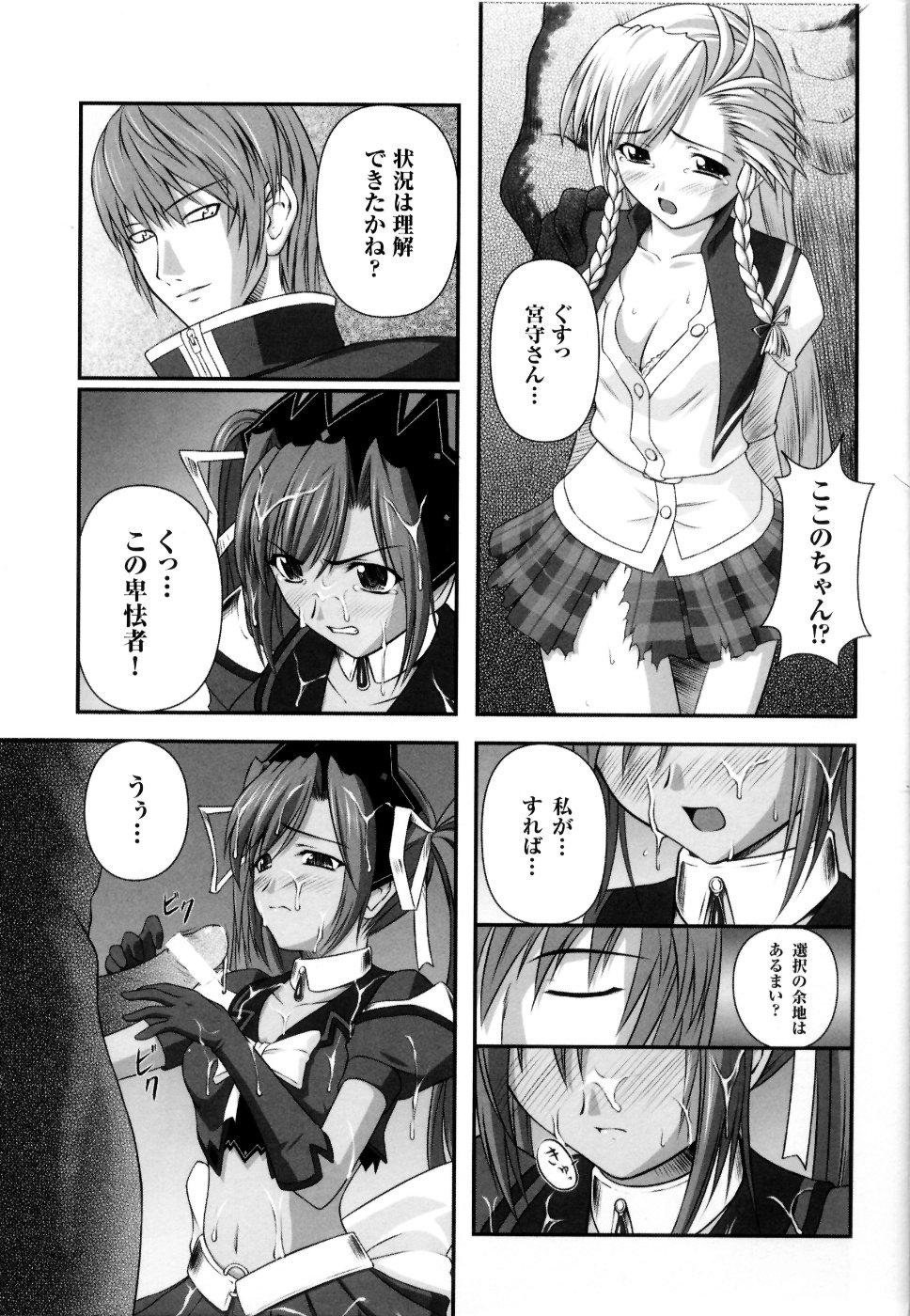[Anthology] Mahou Senshi Sweet Nights Anthology Comics page 32 full