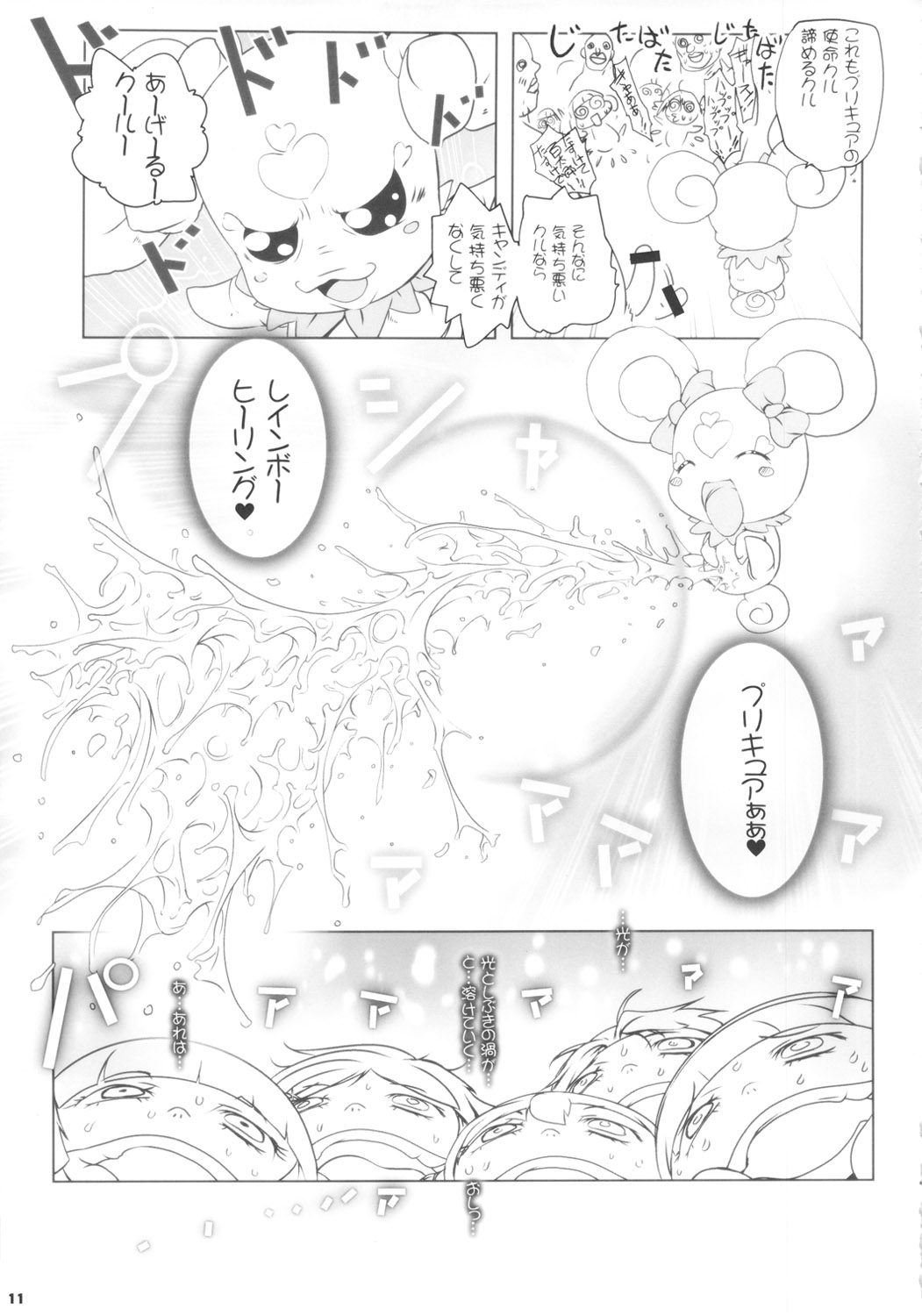 (C82) [Suitekiya (Suitekiya Yuumin)] Kimeseku Smile (Smile Precure!) page 11 full