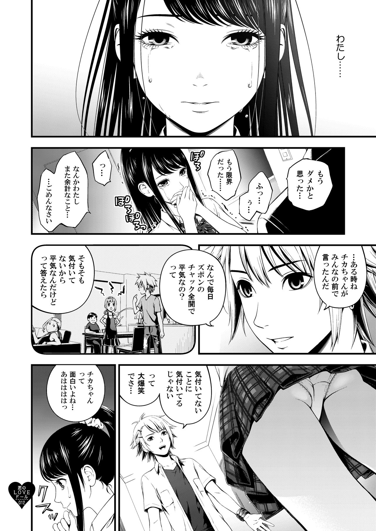 (C97) [3 Colors Corona (Suzuki Hinomi)] Kimi no LOVE Doll page 11 full