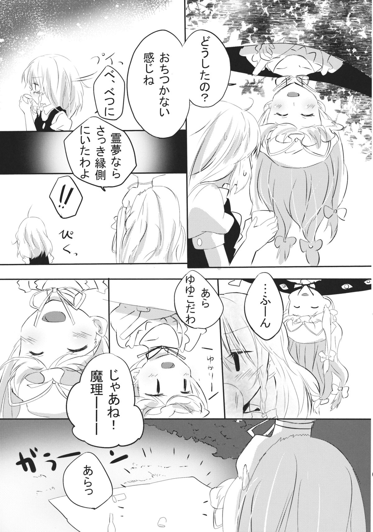 (KoiMari4) [Makkou Kujira (ema20)] Rei Mari no Yoru (Touhou Project) page 4 full